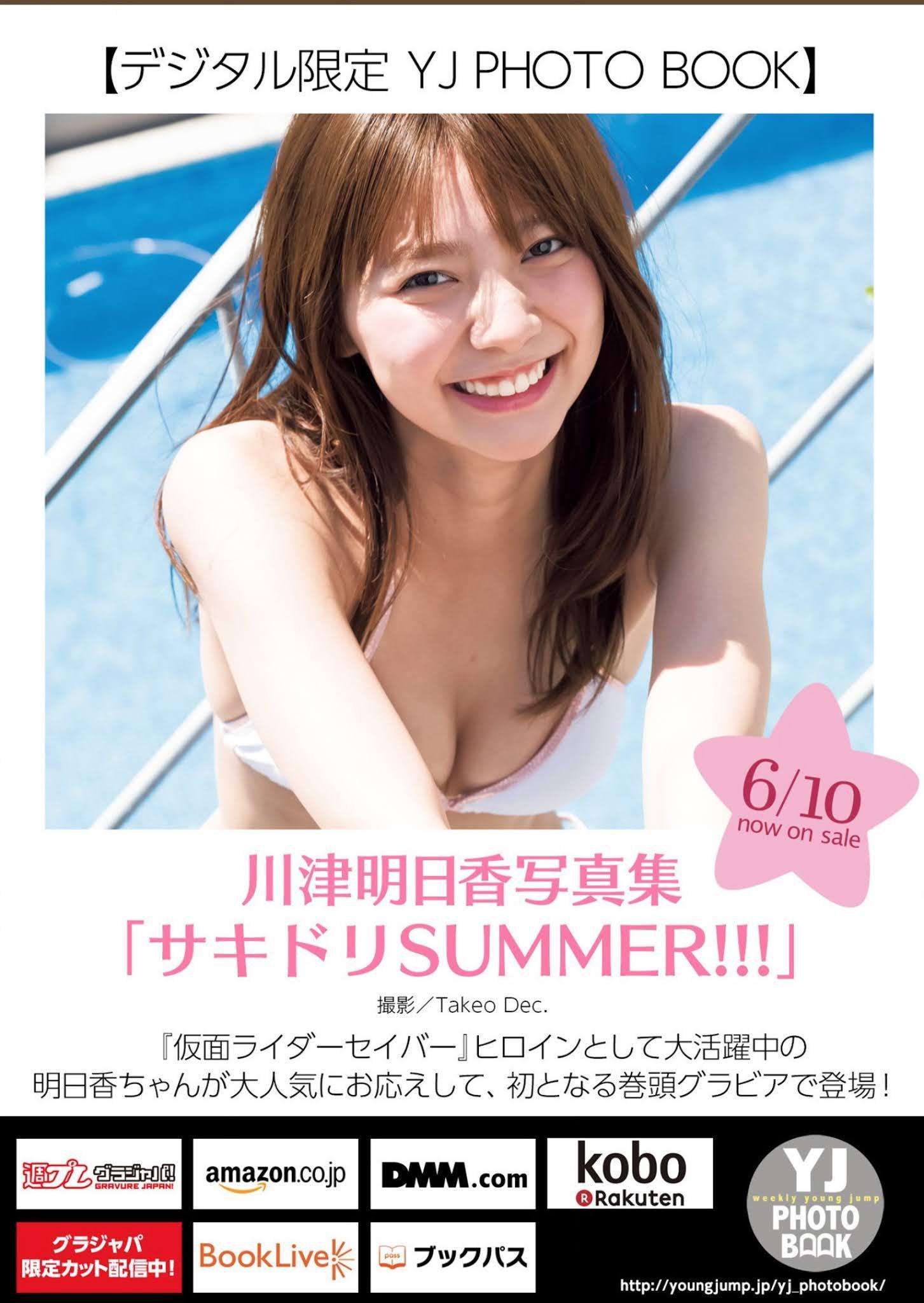 Asuka Kawazu 川津明日香, Young Jump 2021 No.28 (ヤングジャンプ 2021年28号)(15)