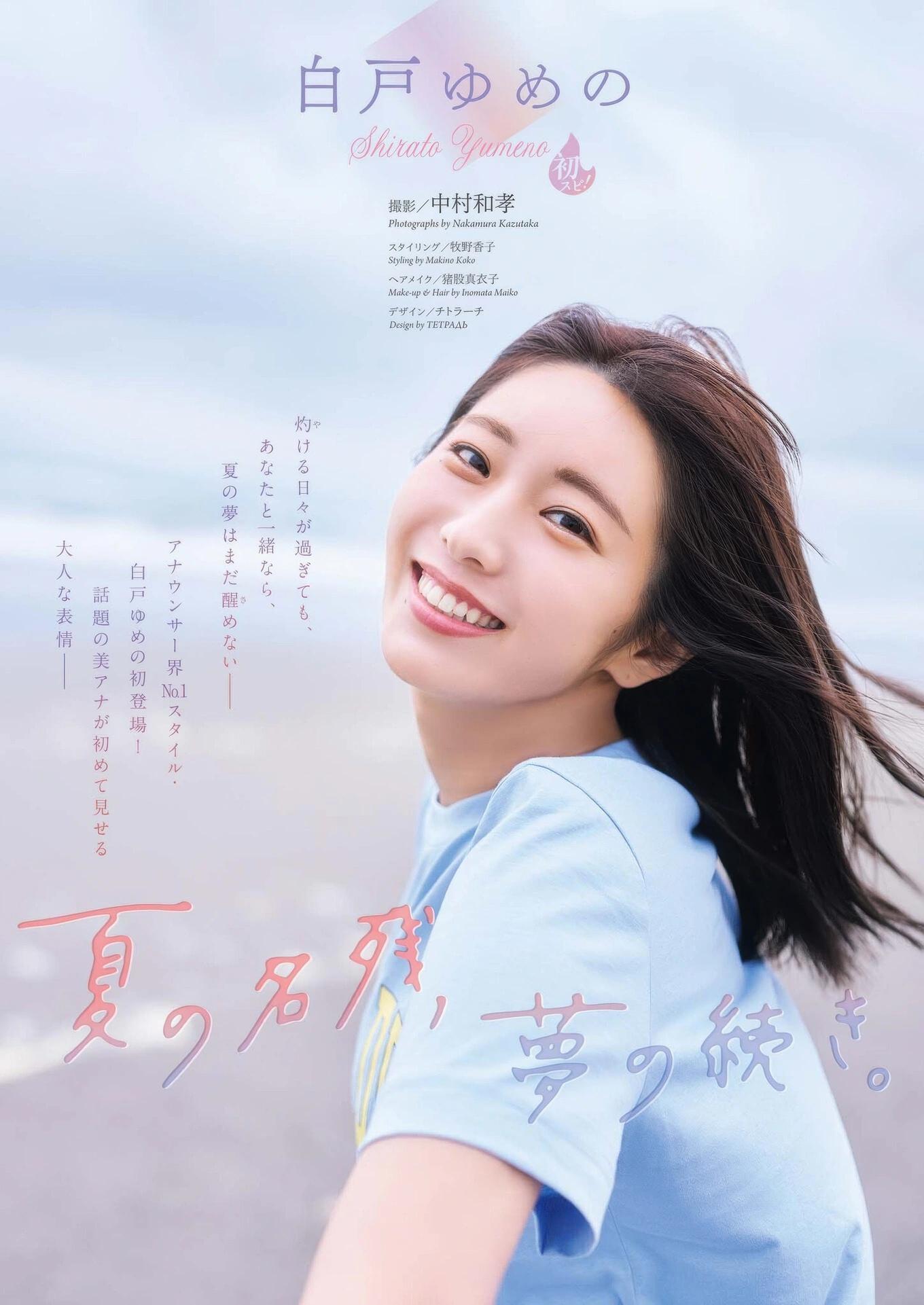 Yumeno Shirato 白戸ゆめの, Big Comic Spirits 2025 No.44 (ビッグコミックスピリッツ 2025年44号)(2)