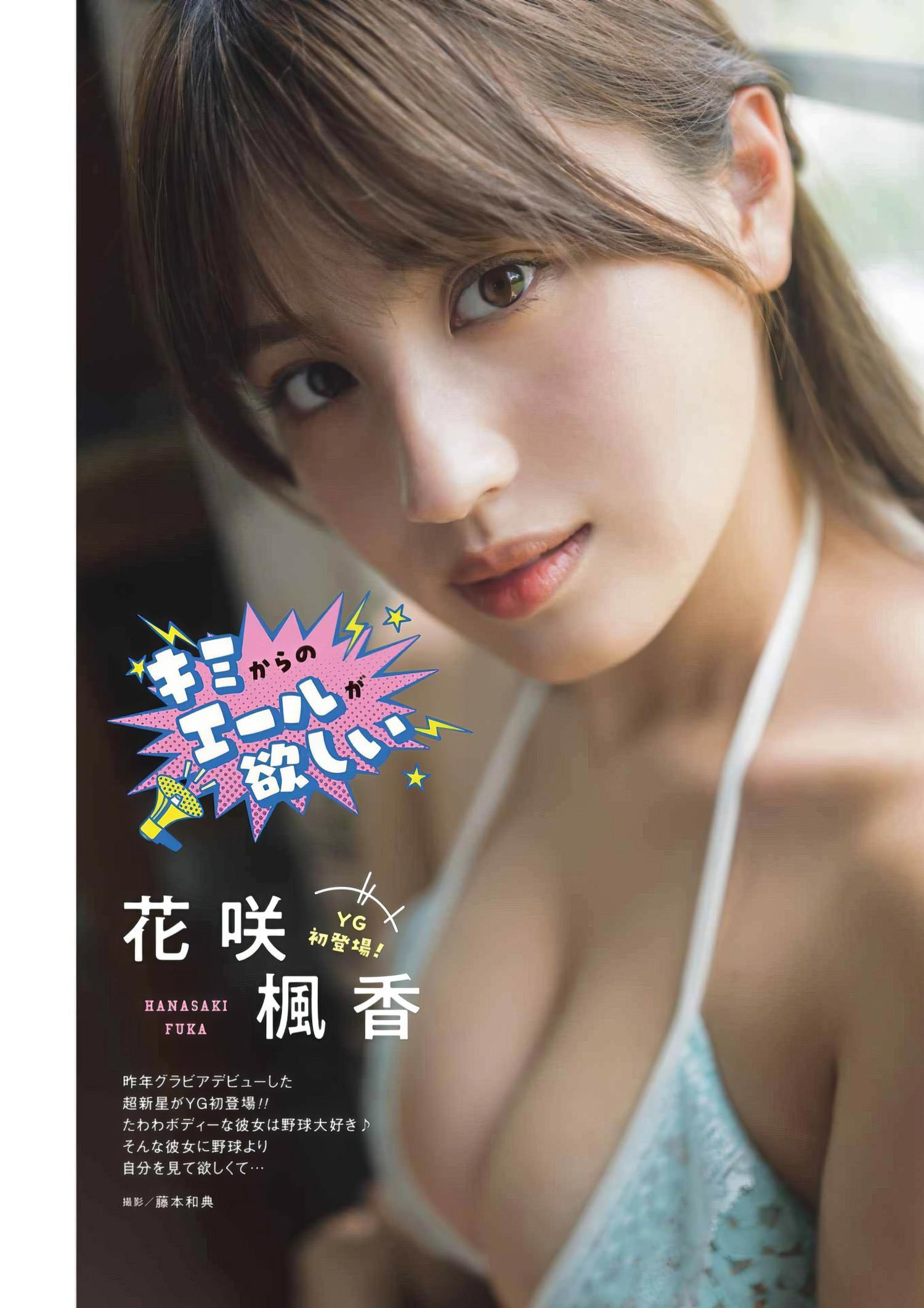 Fuka Hanasaki 花咲楓香, Young Gangan 2024 No.16 (ヤングガンガン 2024年16号)(1)