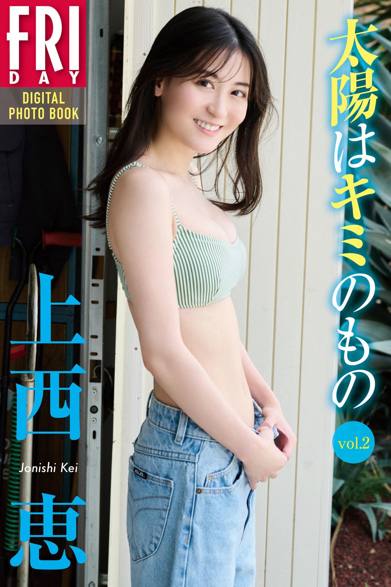 Kei Jonishi 上西恵, FRIDAYデジタル写真集 [太陽はキミのもの Vol.1-3] Set.03(1)