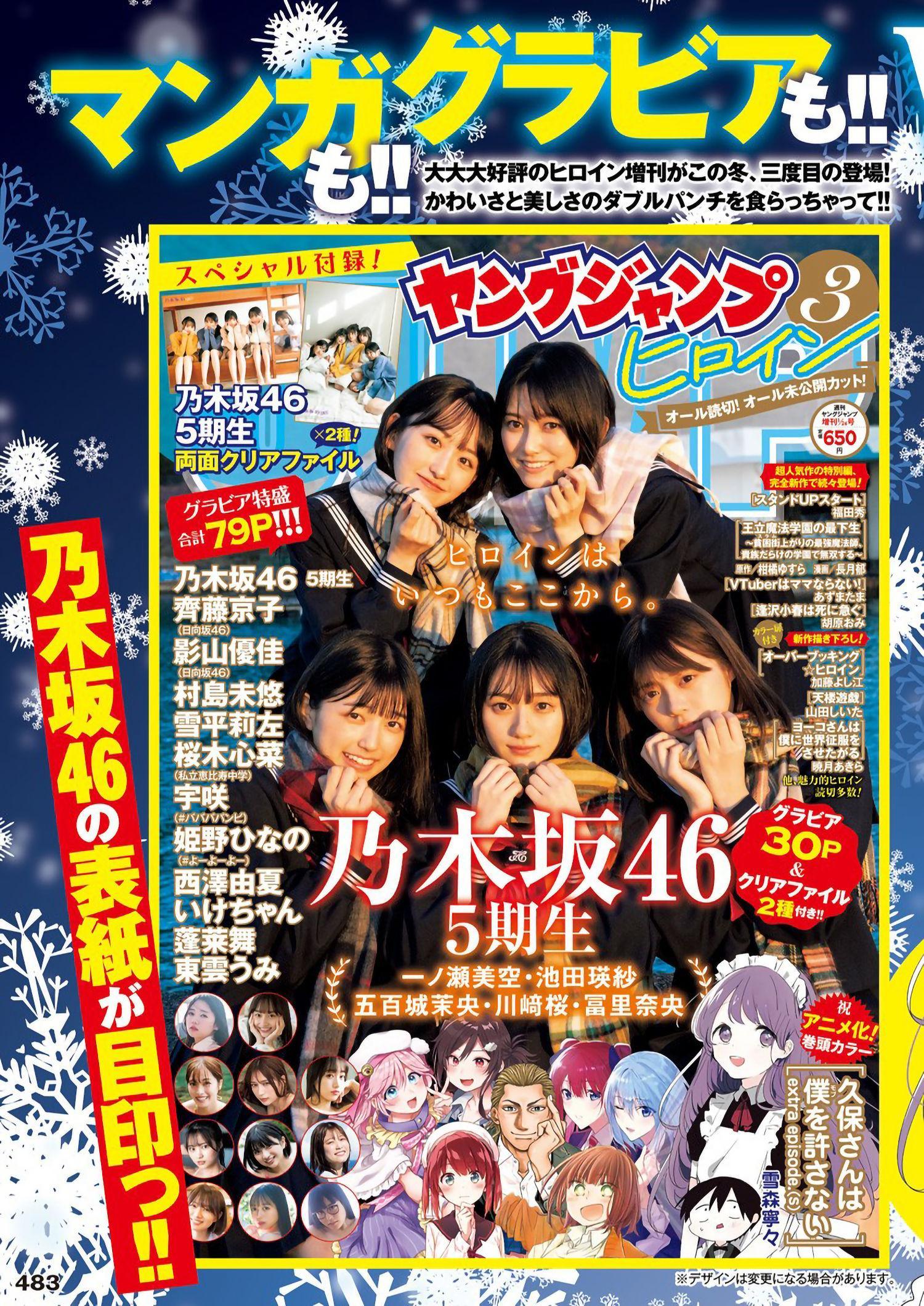 Nogizaka46 乃木坂46, Young Jump 2023 No.04 (ヤングジャンプ 2023年4号)(21)