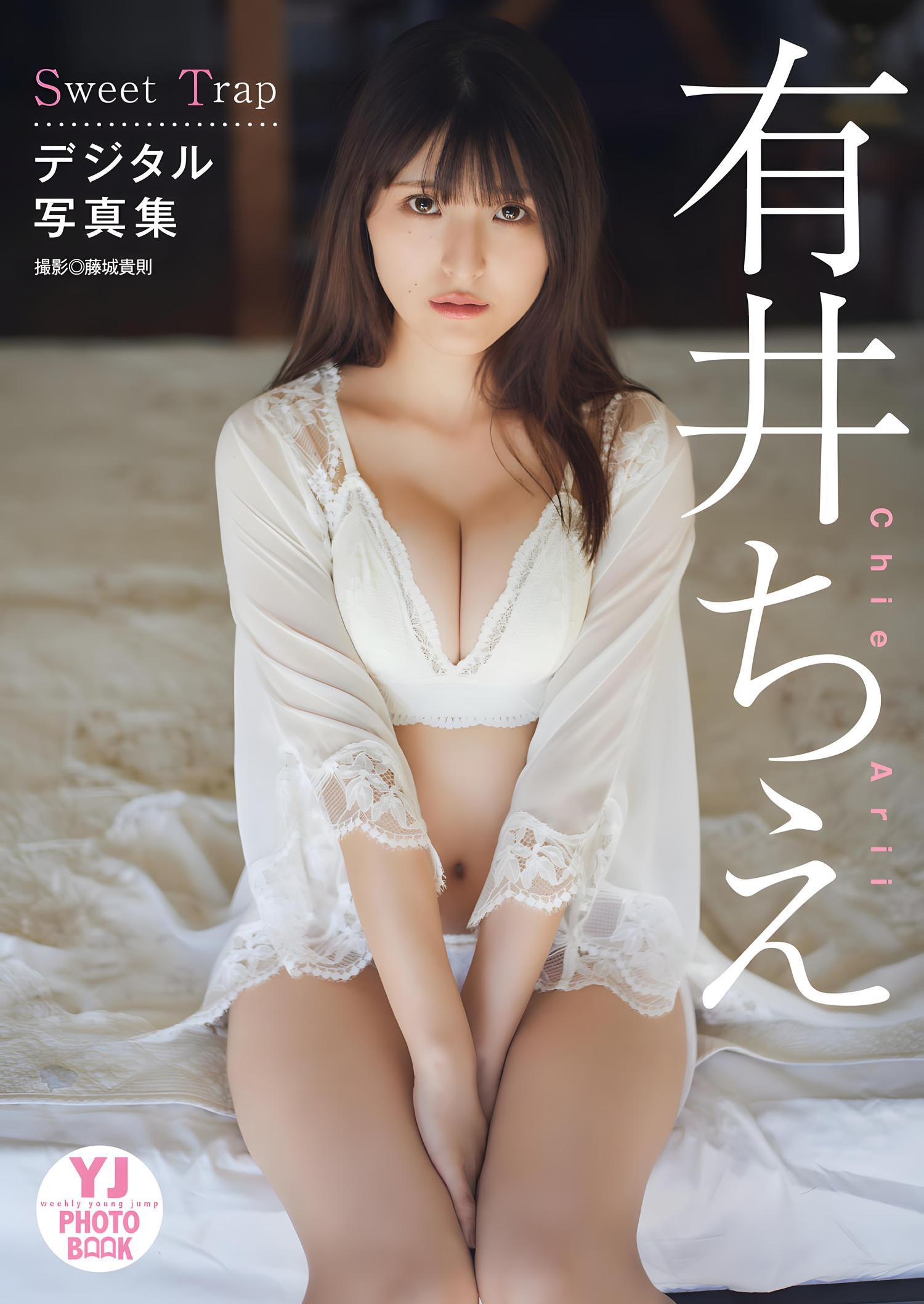 Chie Arii 有井ちえ, Young Jump 2024 No.04 (ヤングジャンプ 2024年4号)(6)