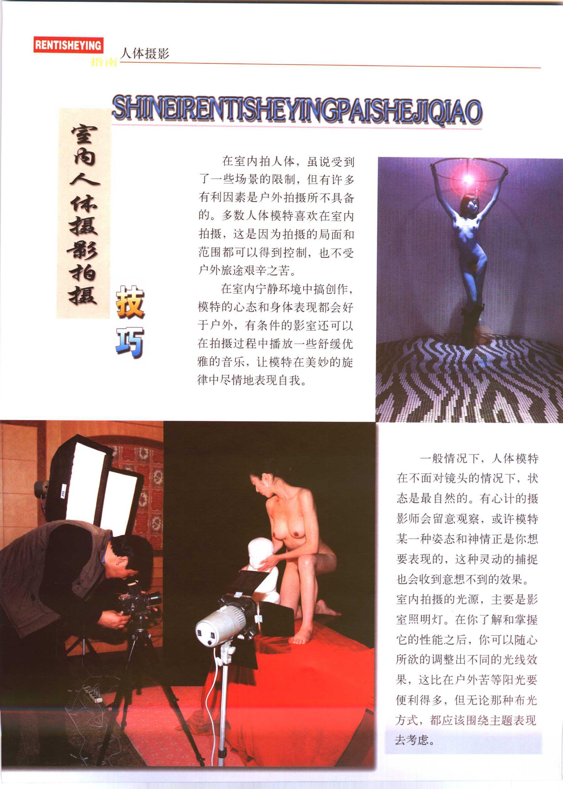 书籍扫描 人体摄影指南(60)