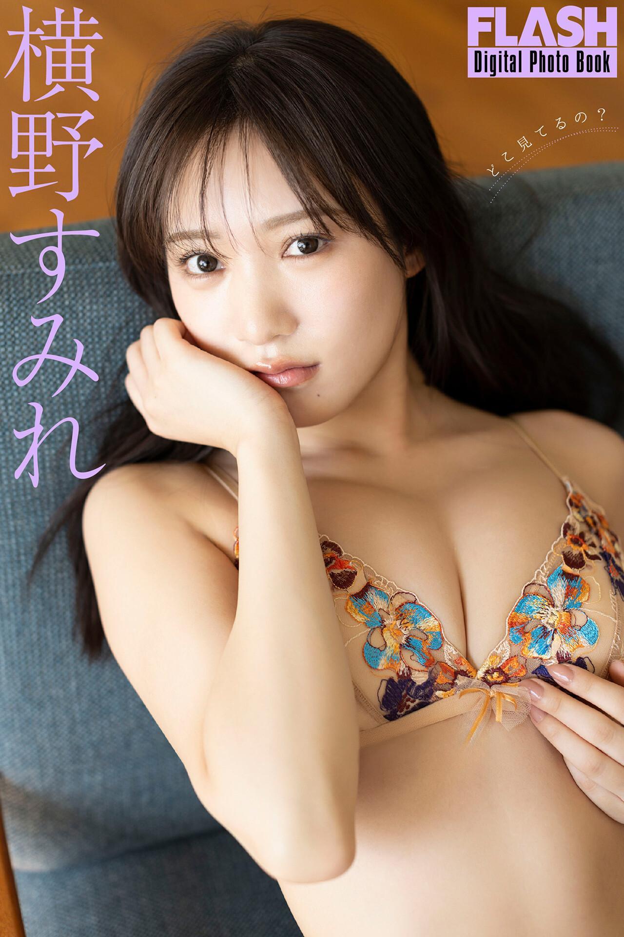 Sumire Yokono 横野すみれ, FLASHデジタル写真集 「どこ見てるの？」 Set.01(1)