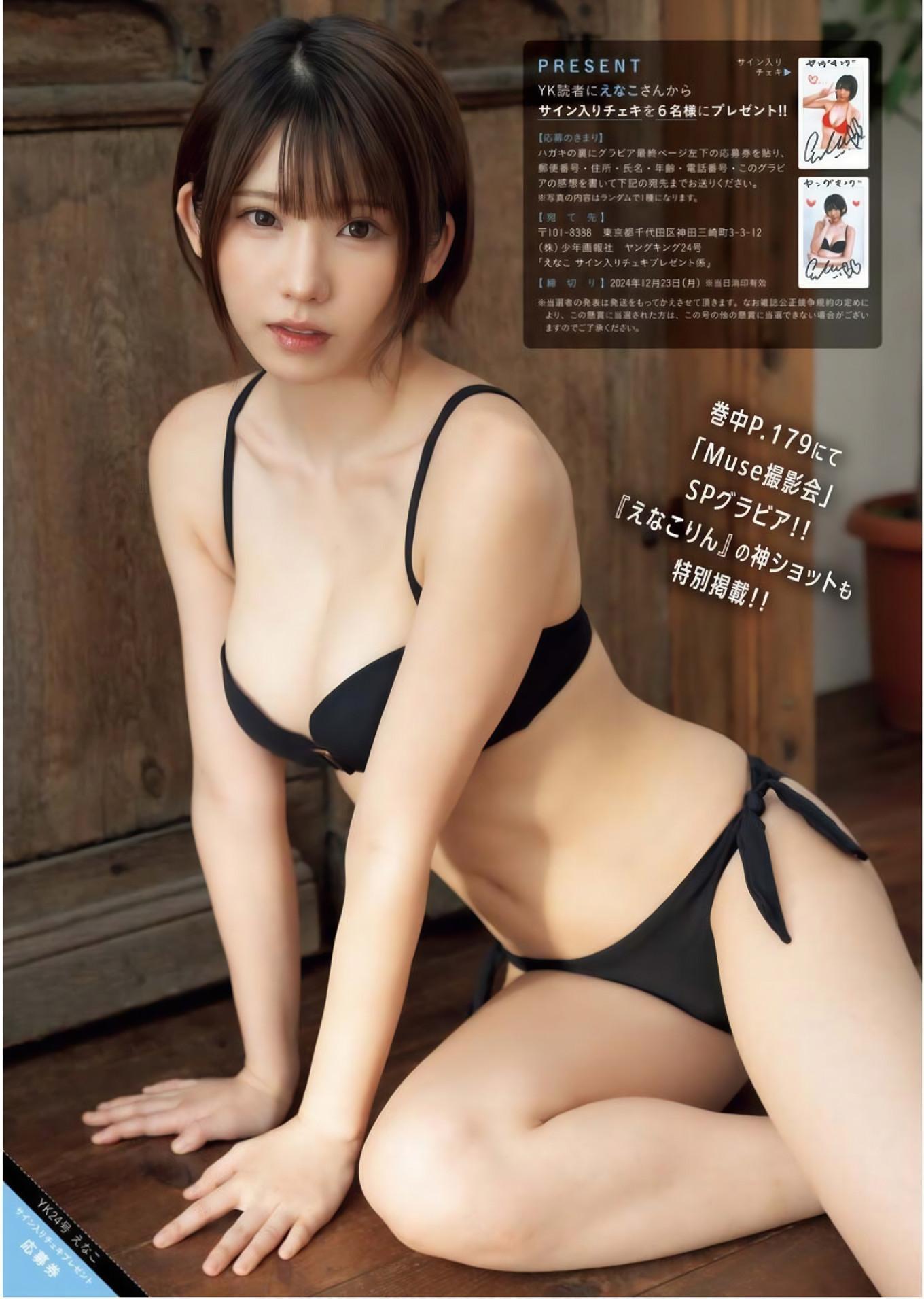 Enako えなこ, Young King 2019.10.21 No.24 (ヤングキング 2019年24号)(8)