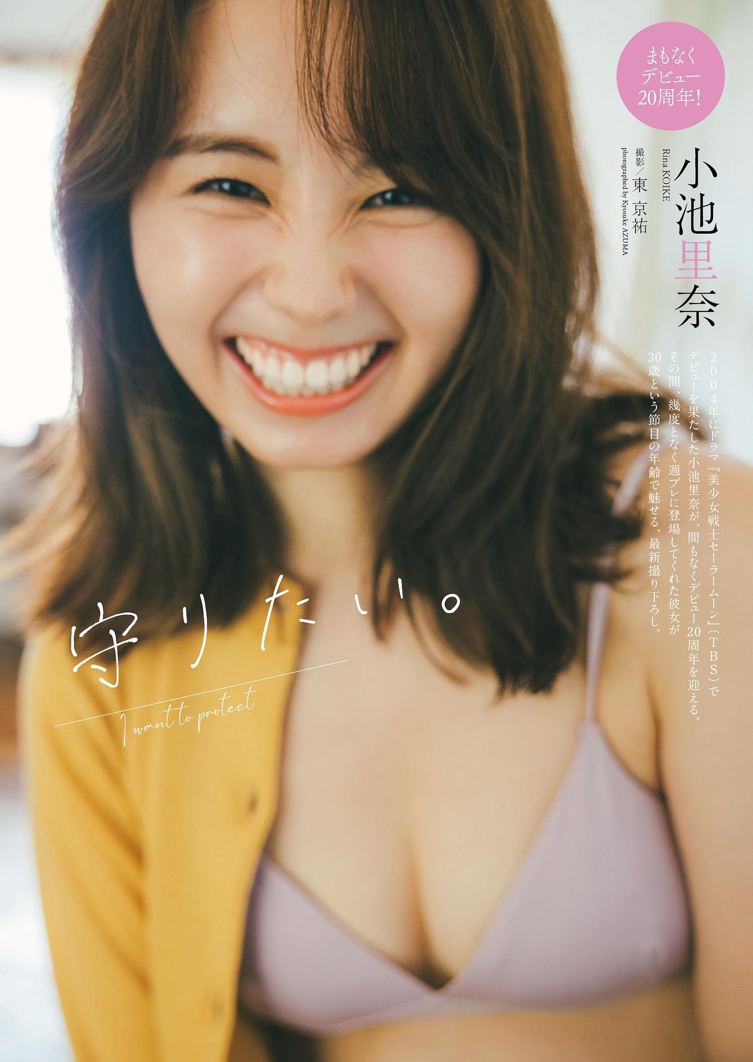 Rina Koike 小池里奈, Weekly Playboy 2023 No.50 (週刊プレイボーイ 2023年50号)(1)