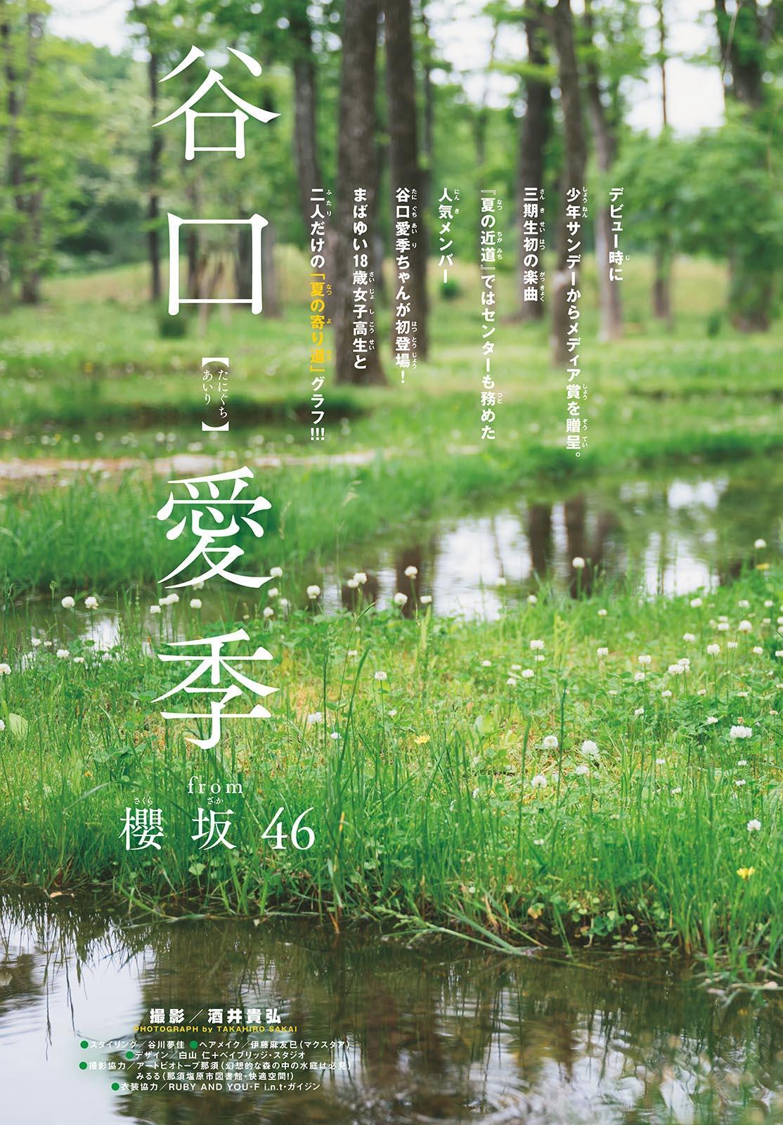 Airi Taniguchi 谷口愛季, Shonen Sunday 2023 No.32 (週刊少年サンデー 2023年32号)(4)