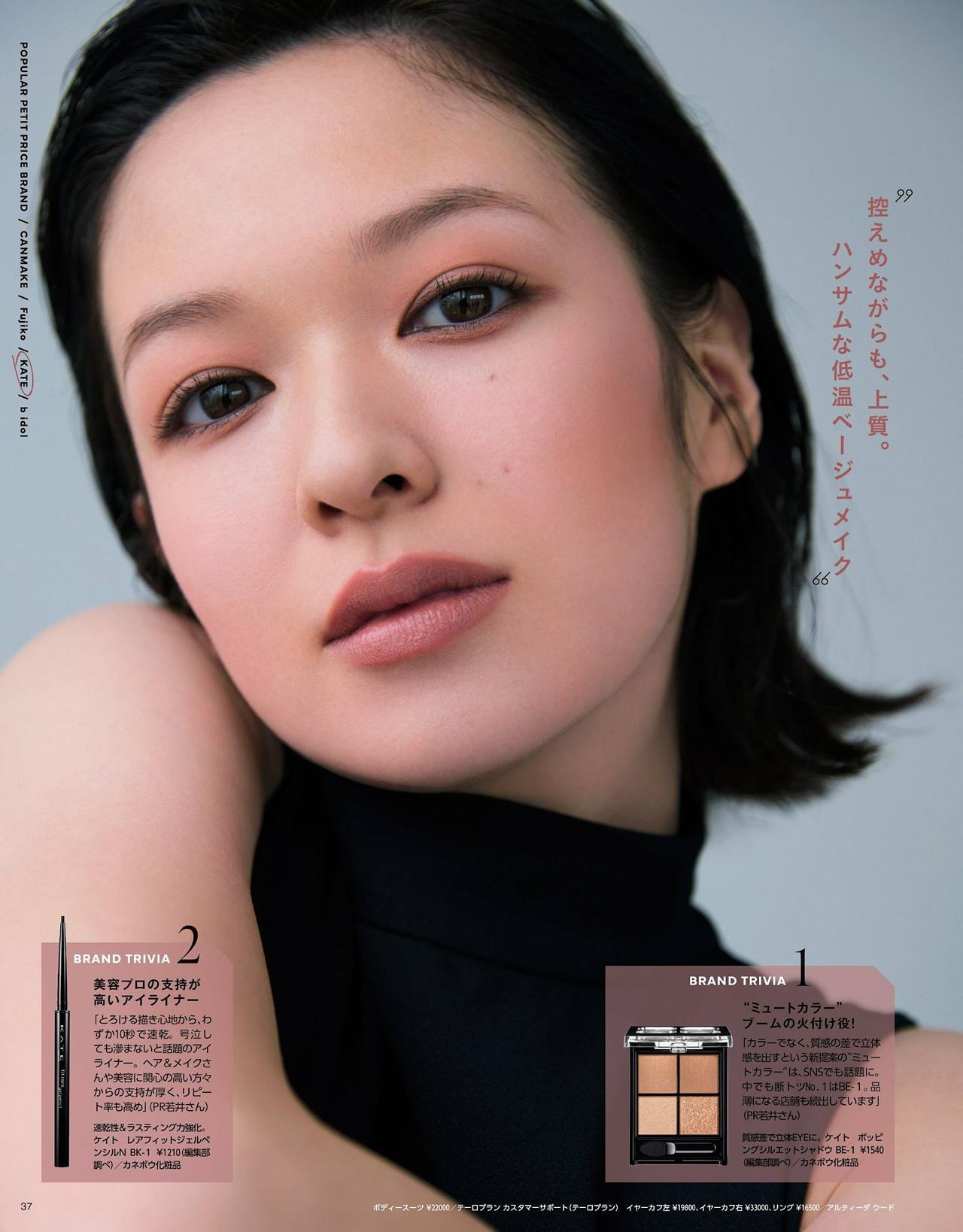 Fuka Koshiba 小芝風花, MAQUIA マキア Magazine 2022.07(7)