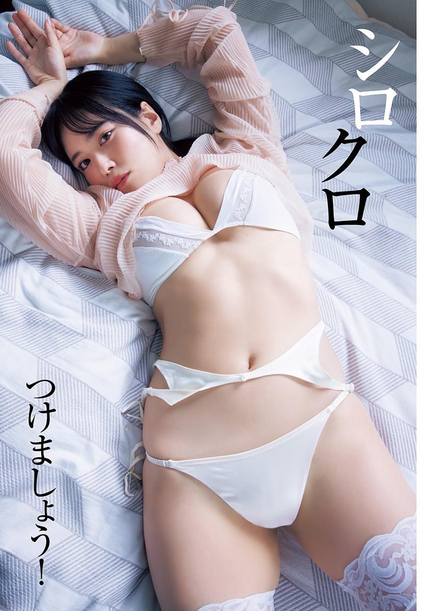 Umi Shinonome 東雲うみ, Young Jump 2024 No.43 (ヤングジャンプ 2024年43号)(11)