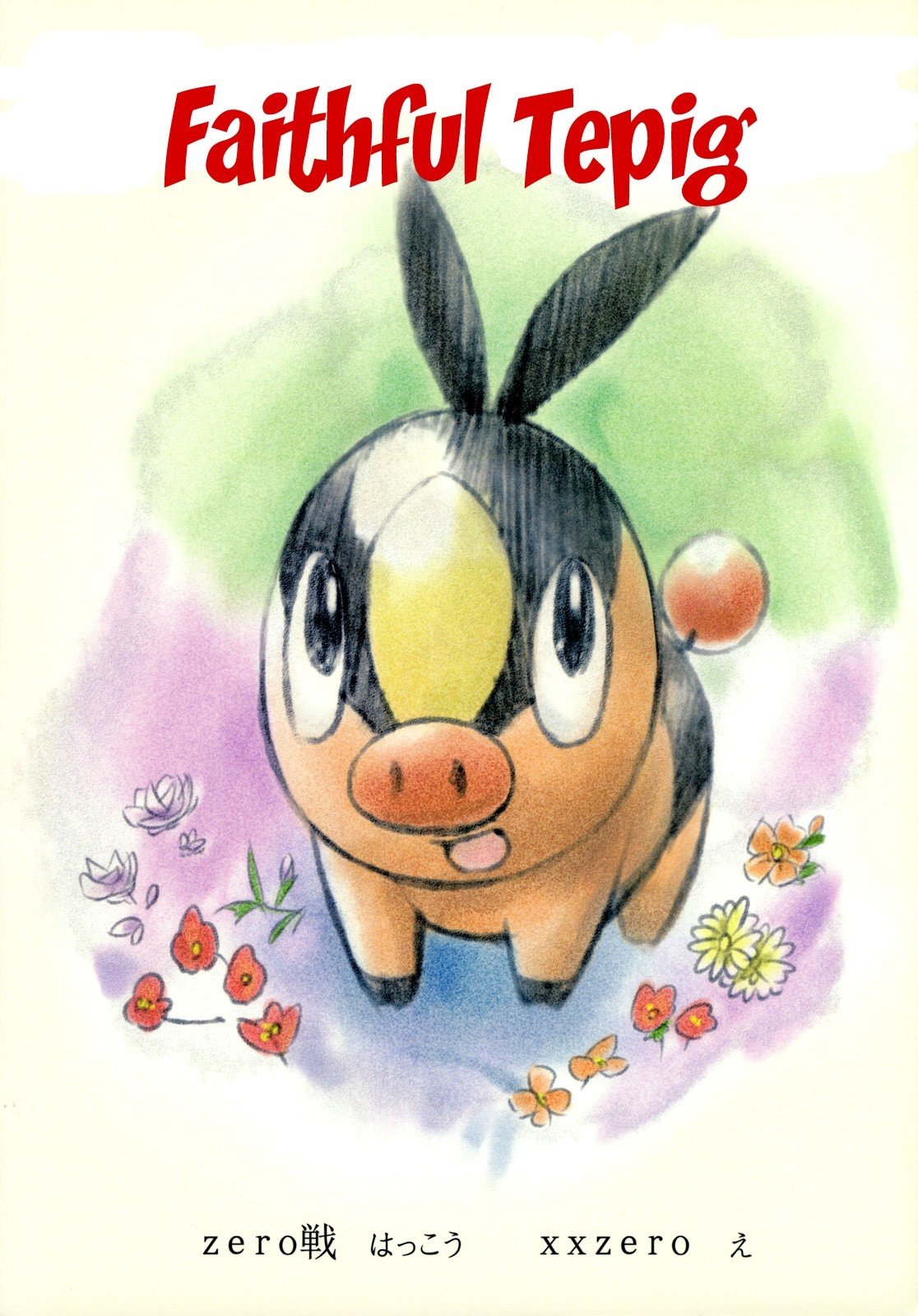 Faithful tepig - 21