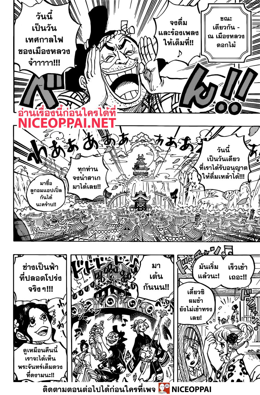 One Piece 958 TH