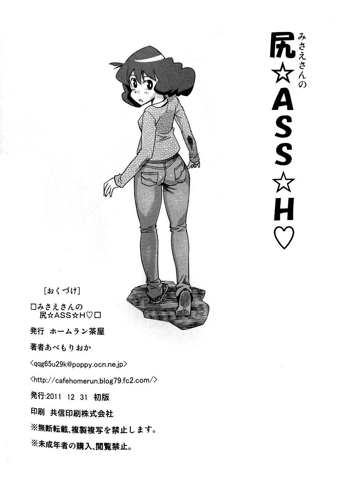 Misae-san no Shiri ASS H (Crayon Shin-Chan & Kindaichi Shounen No Jikenbo) - Abe Morioka - 17