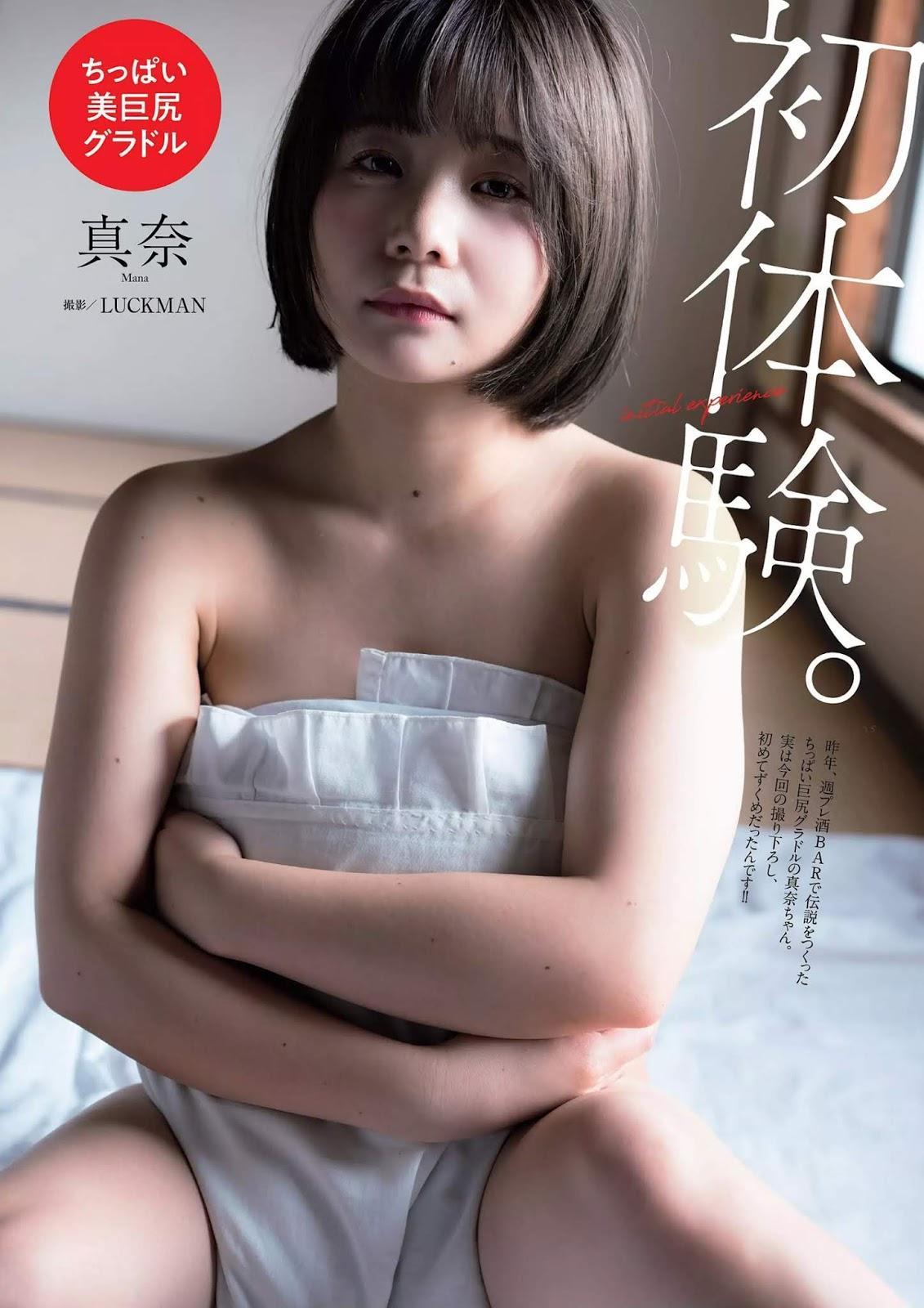 Mana 真奈, Weekly Playboy 2019 No.05 (週刊プレイボーイ 2019年5号)(1)