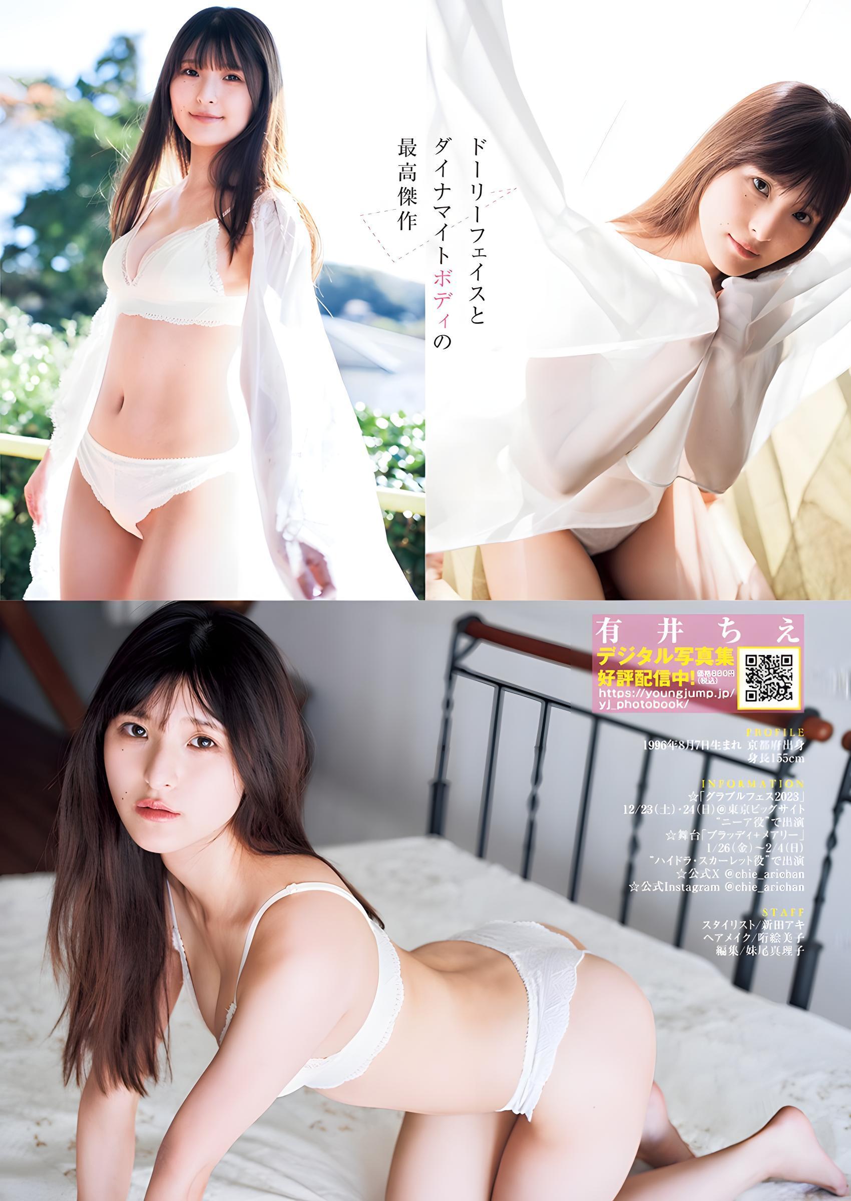 Chie Arii 有井ちえ, Young Jump 2024 No.04 (ヤングジャンプ 2024年4号)(4)