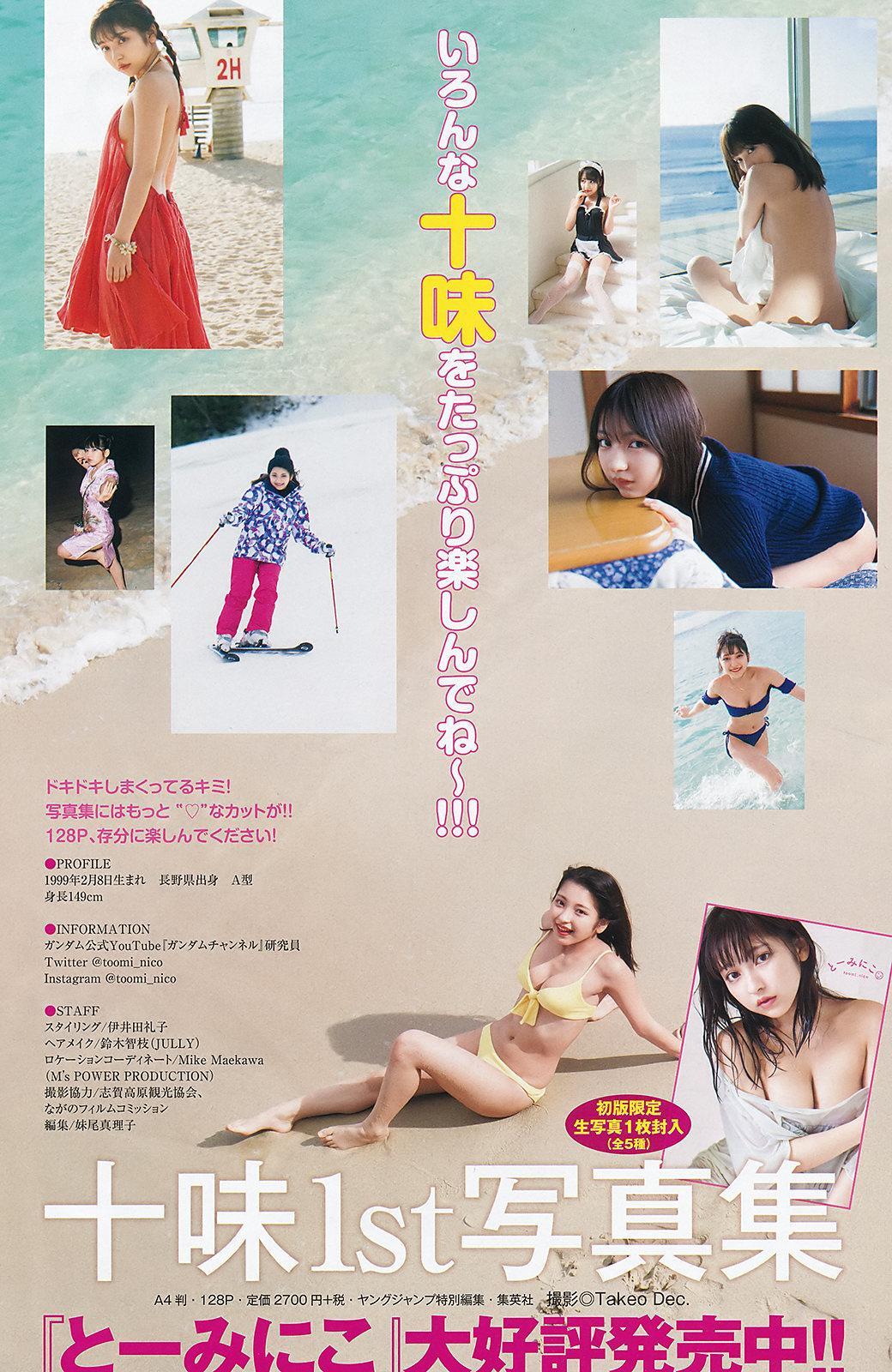 Toumi Nico 十味(とーみ), Young Gangan 2020 No.04 (ヤングガンガン 2020年4号)(9)