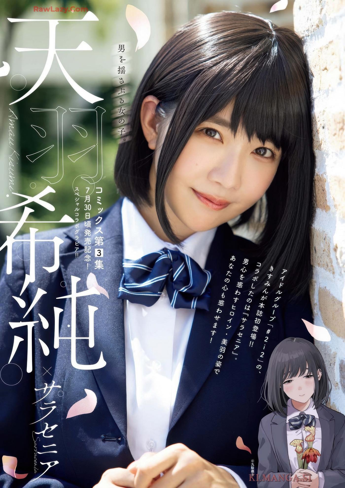 Kisumi Amau 天羽希純, Big Comic Superior 2025 No.16 (ビッグコミックスペリオール 2025年16号)(3)