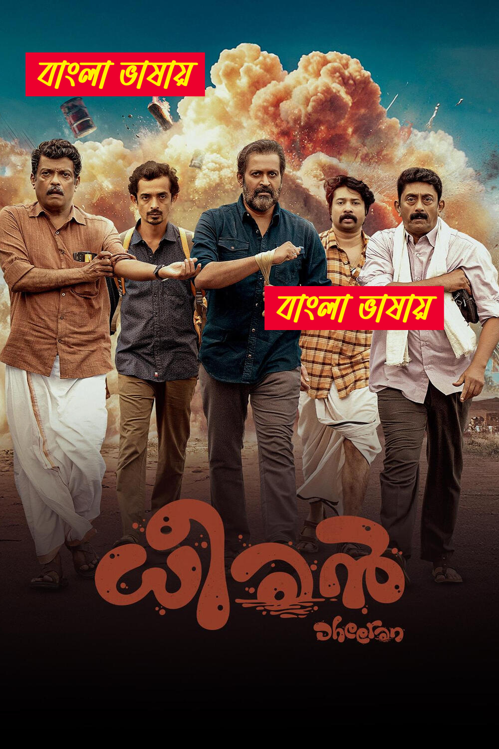 Dheeran 2025 Bengali Dubbed Movie 720p UNCUT WEB-DL 1Click Download
