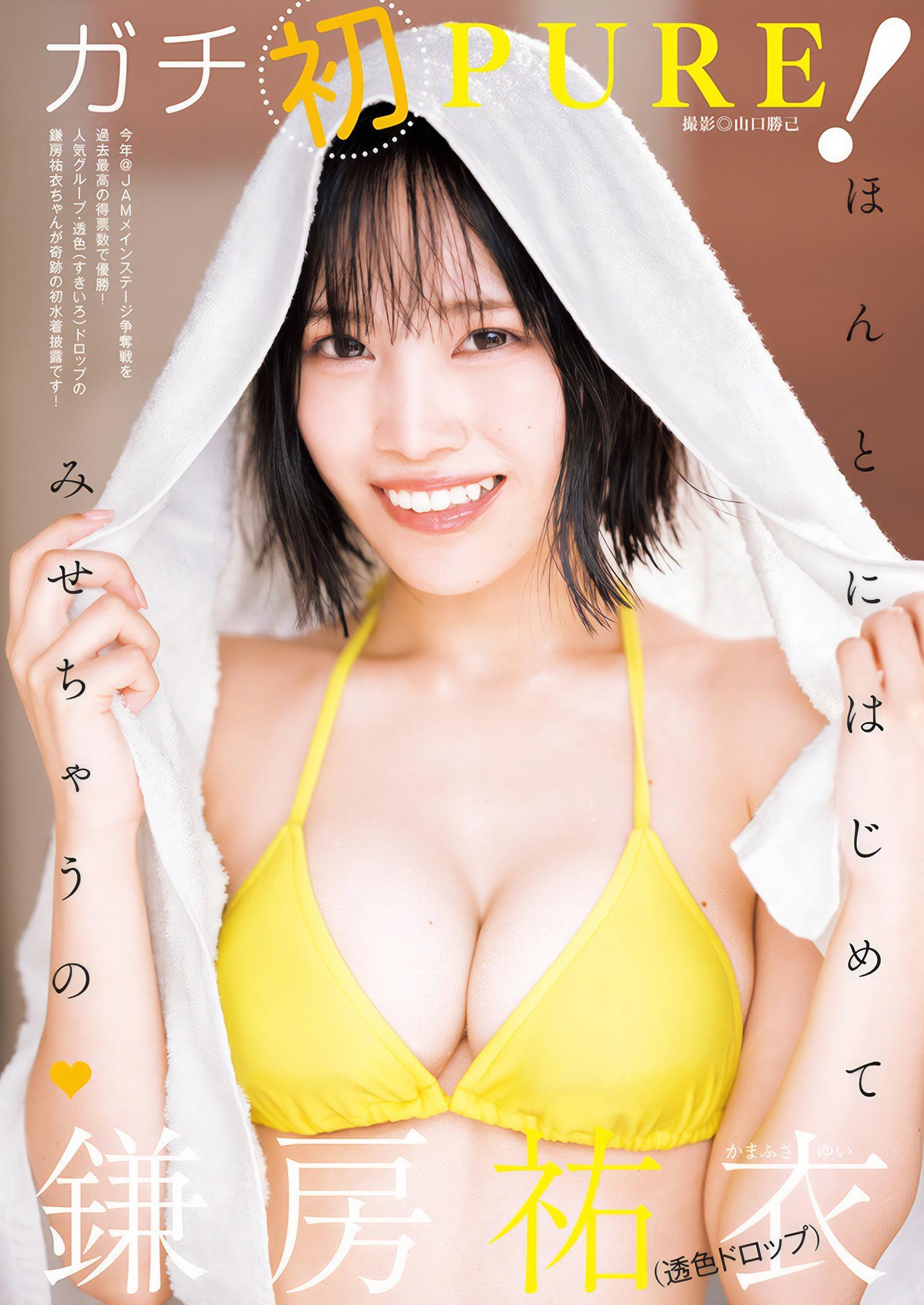 Yui Kamafusa 鎌房祐衣, Young Jump 2025 No.03 (ヤングジャンプ 2025年3号)(1)