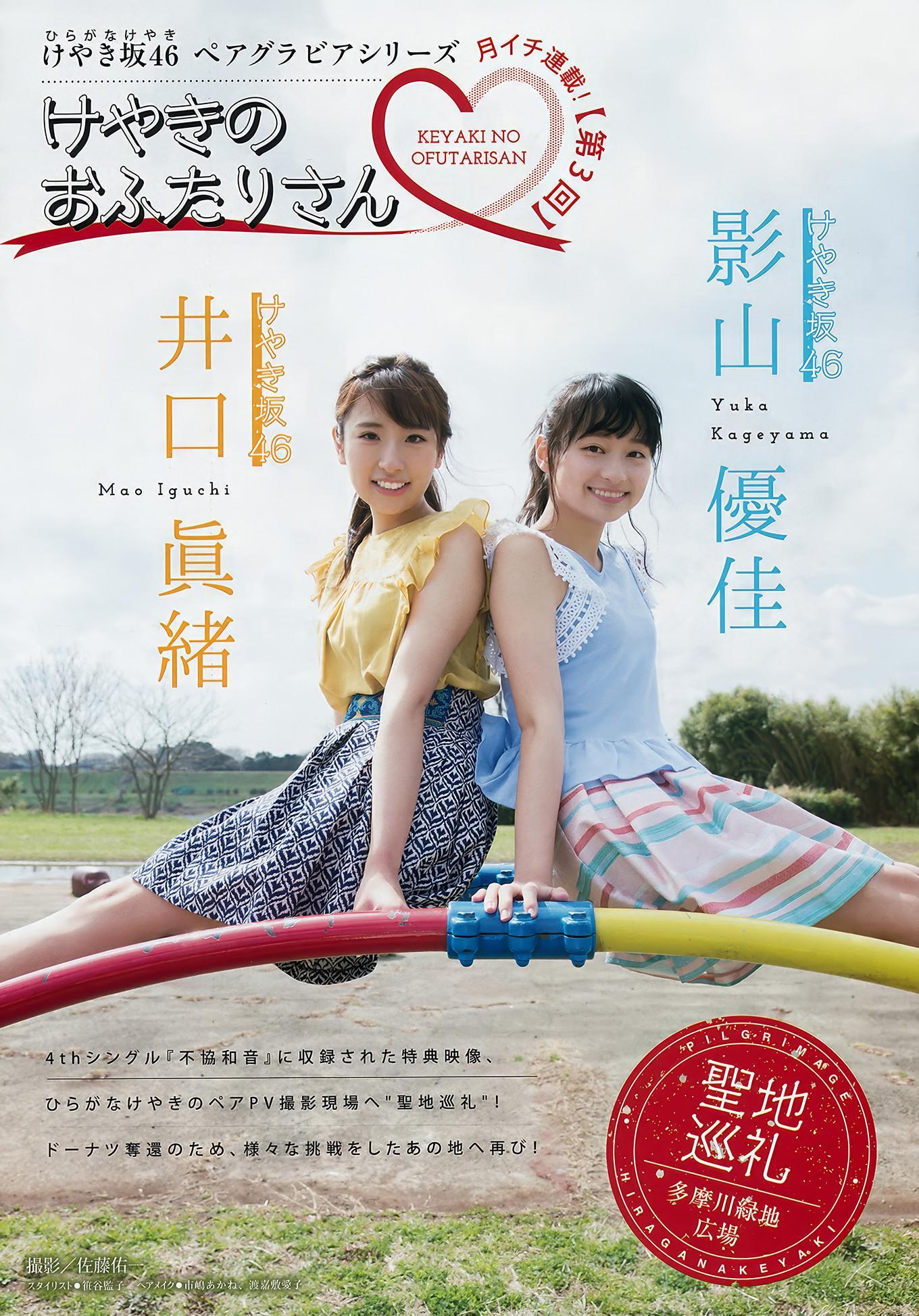 Yuuka Sugai 菅井友香, Young Magazine 2018 No.20 (ヤングマガジン 2018年20号)(13)