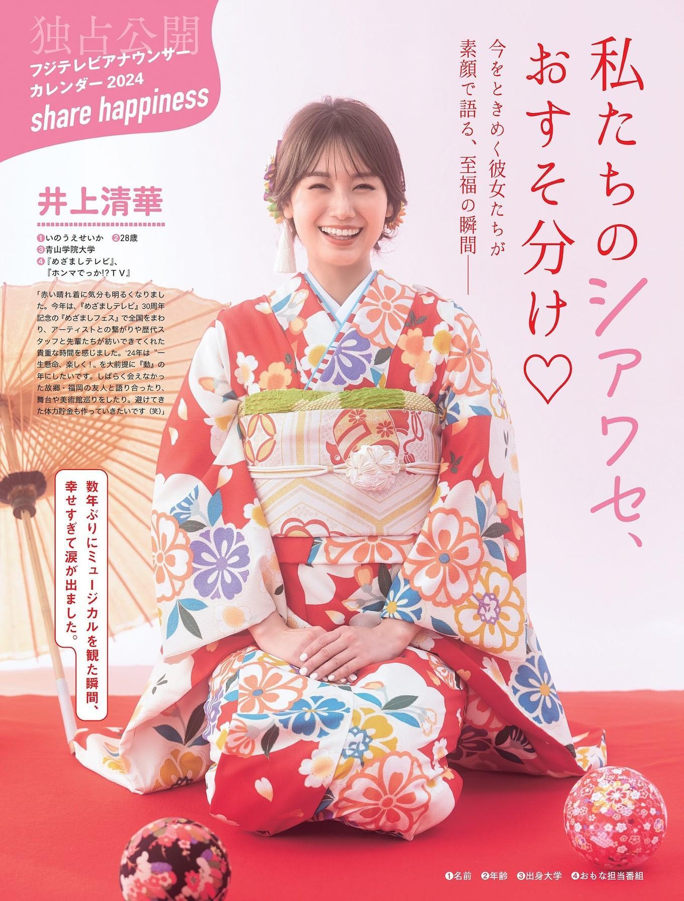 Seika Inoue 井上清華, Shukan Post 2023.08.04 (週刊ポスト 2023年8月4日号)(6)