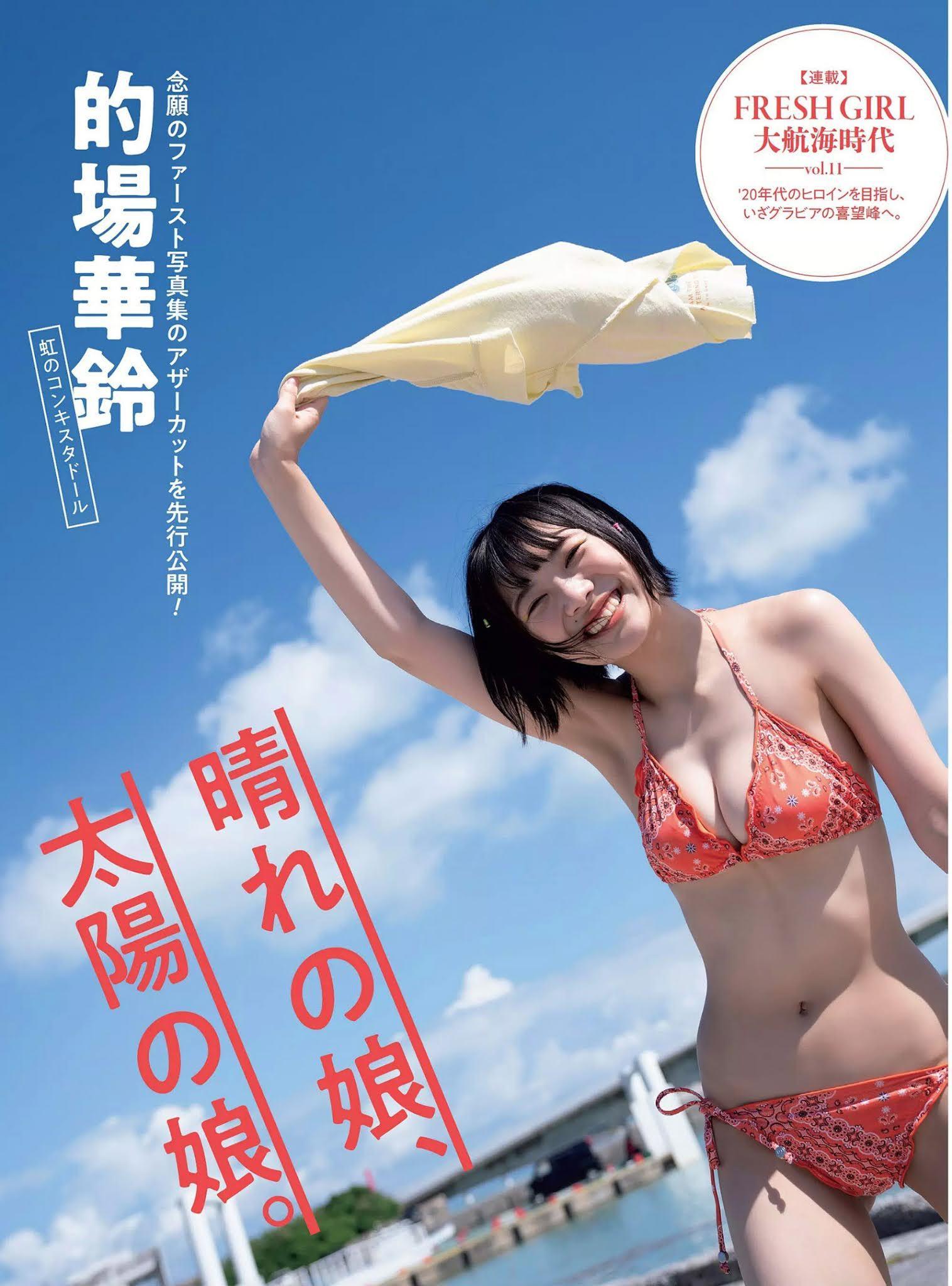 Karin Matoba 的場華鈴, FLASH 2020.12.29 (フラッシュ 2020年12月29日号)(1)