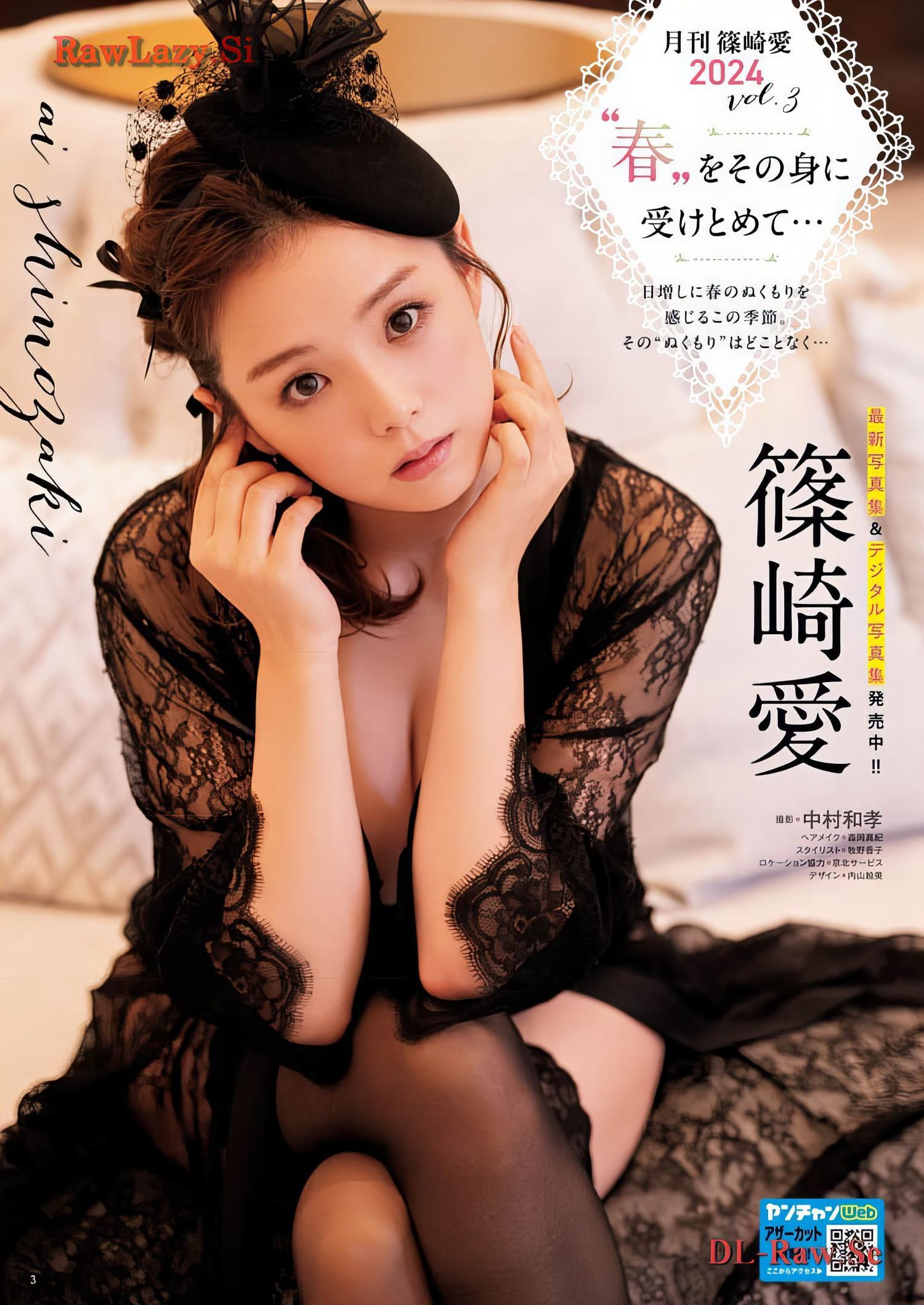 Ai Shinozaki 篠崎愛, Bessatsu Young Champion 2024 No.04 (別冊ヤングチャンピオン 2024年4号)(2)