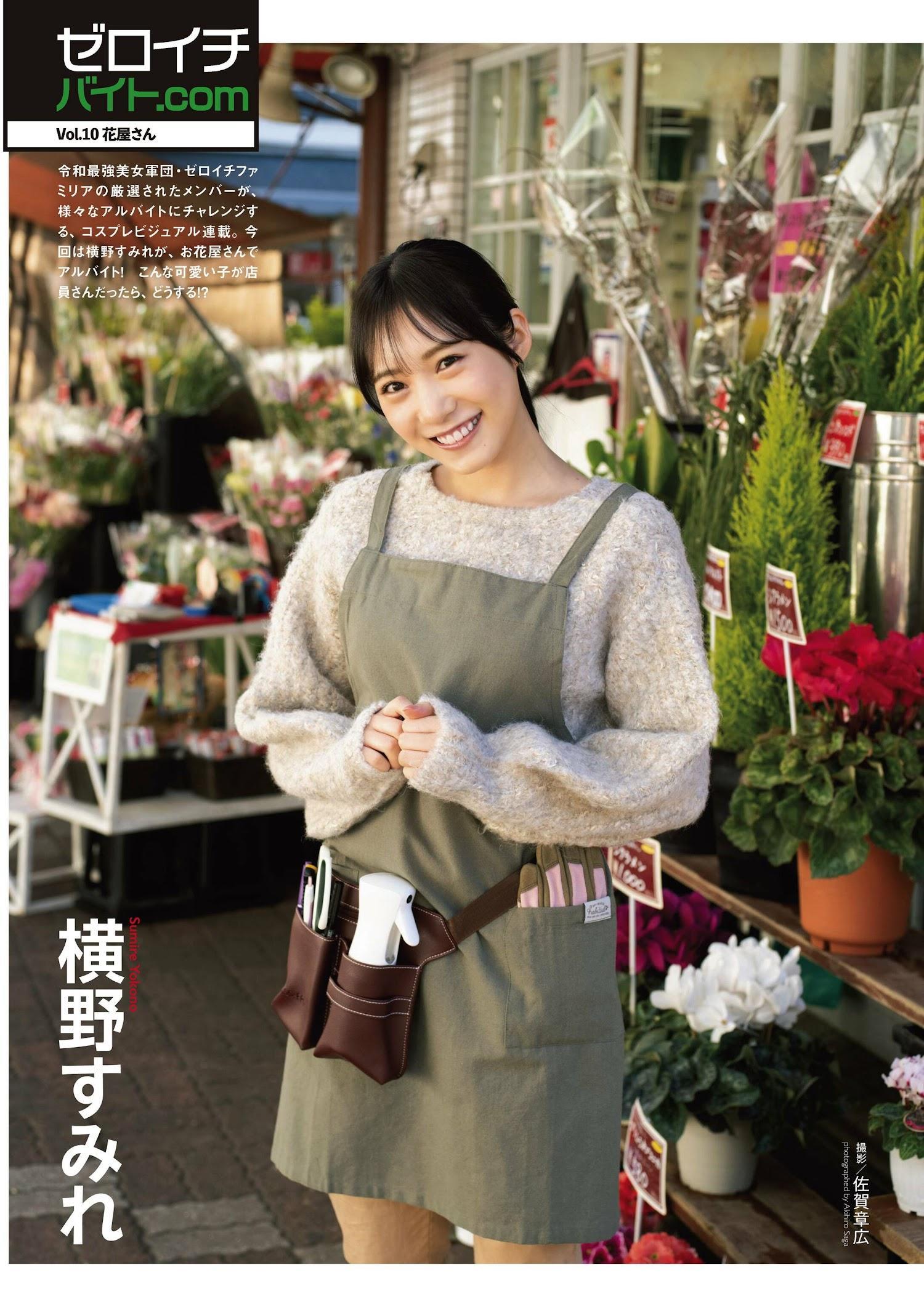 Sumire Yokono 横野すみれ, ENTAME 2022.03 (月刊エンタメ 2022年3月号)(1)