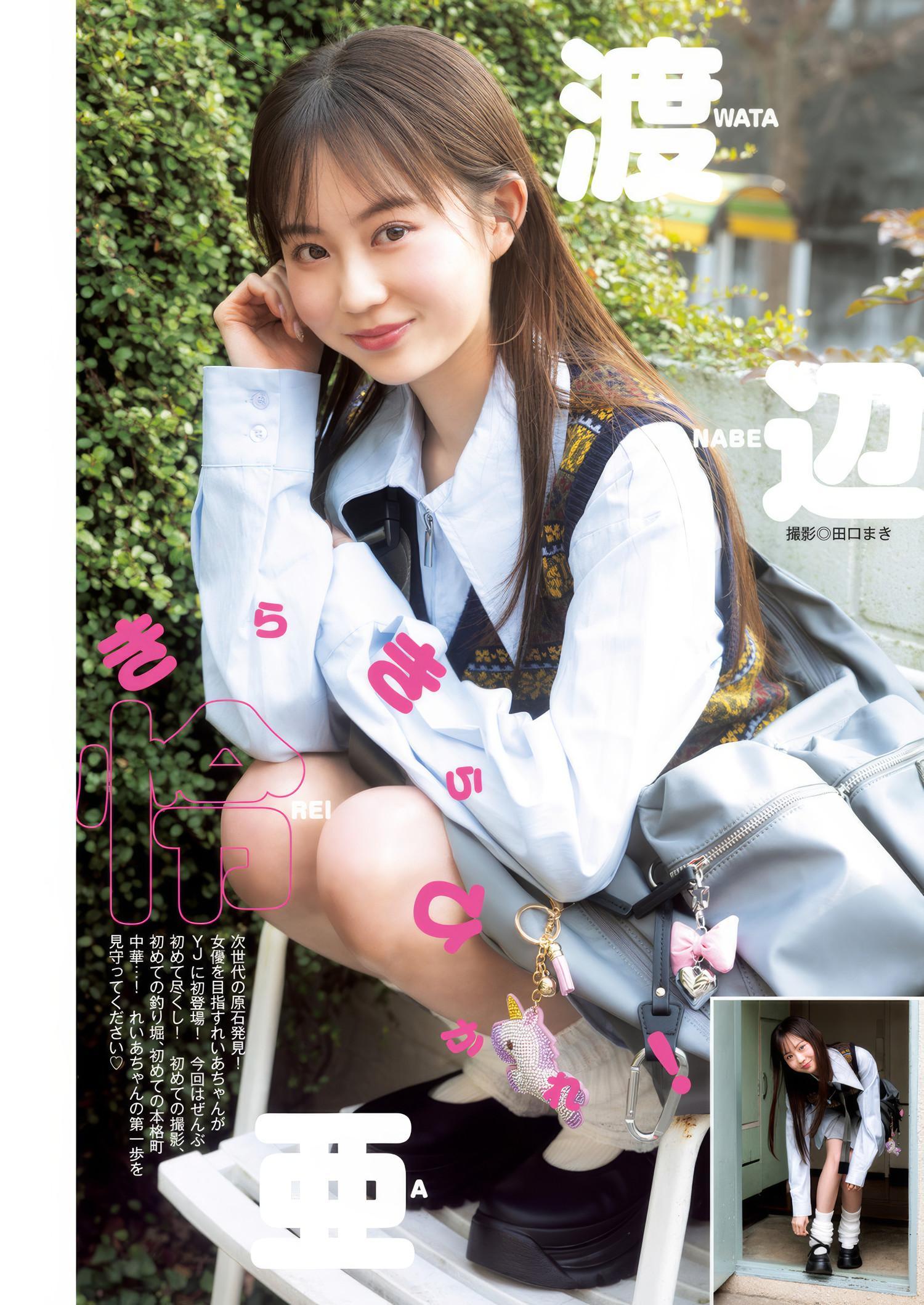 西原蘭珠・豊島心桜, Young Jump 2025 No.10 (ヤングジャンプ 2025年10号)(1)