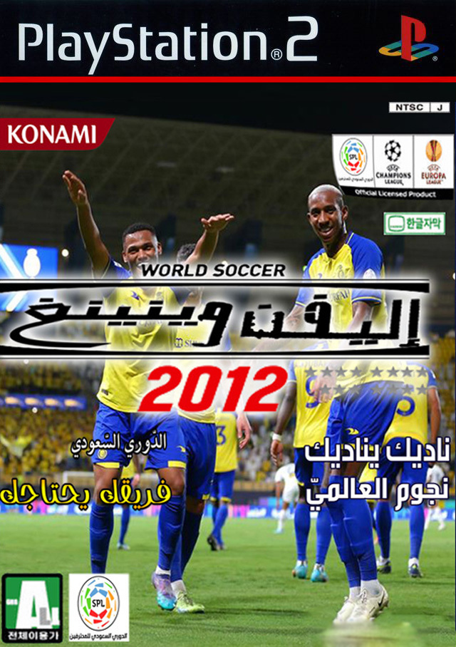 صورة لعبة World Soccer Winning Eleven 2012 Nadik Yonadik Fari9aq Yahtajok