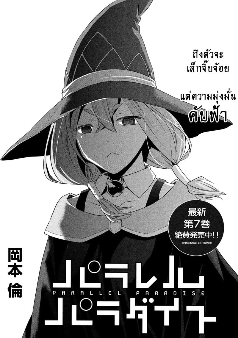 Parallel Paradise ตอนที่ 91 Parallel Paradise ตอนที่ 91