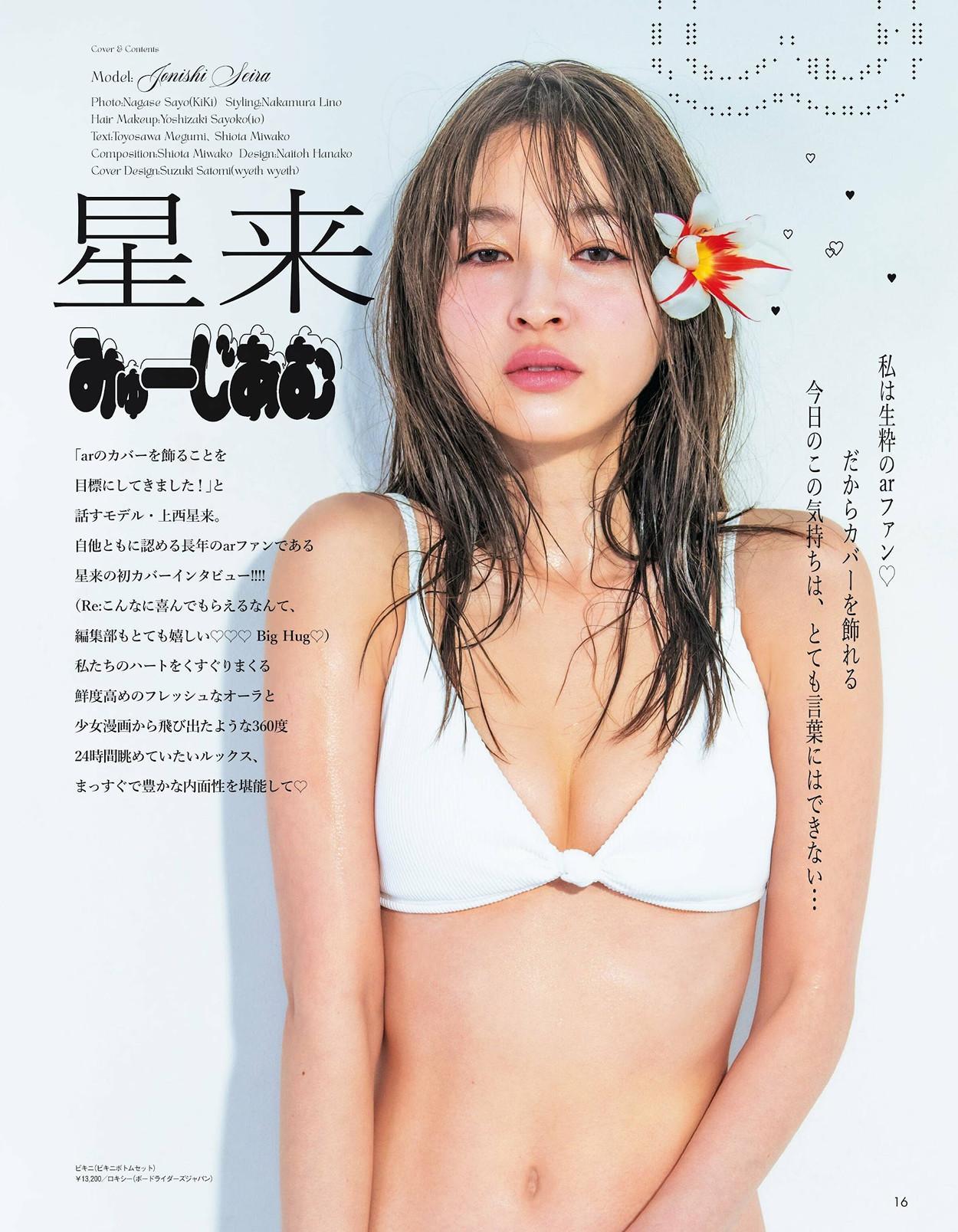 Seira Jonishi 上西星来, aR (アール) Magazine 2024.06(2)