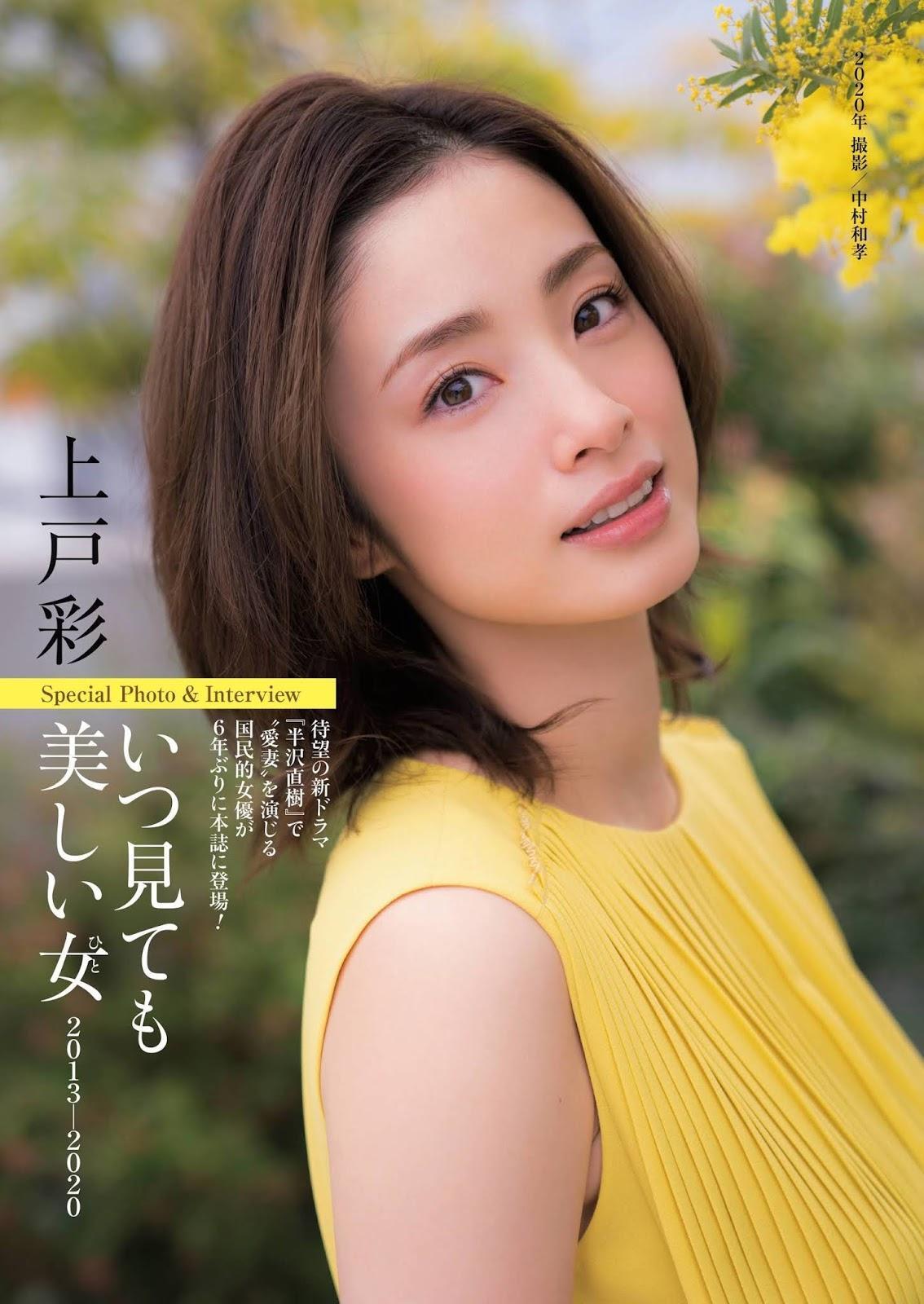 Aya Ueto 上戸彩, Shukan Post 2020.07.31 (週刊ポスト 2020年7月31日号)(1)