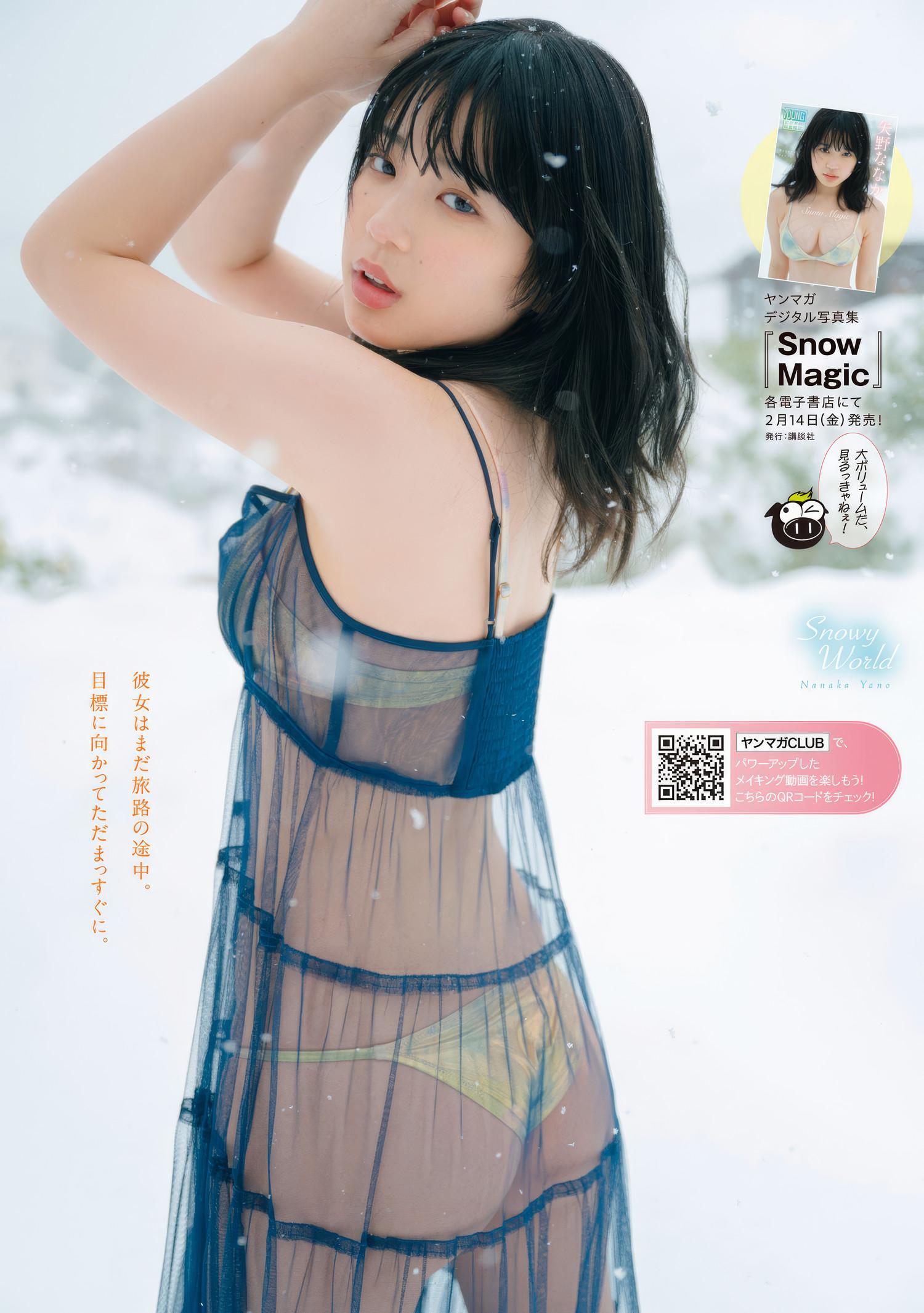 Nanaka Yano 矢野ななか, Lena れな, Young Magazine 2025 No.11 (週刊ヤングマガジン 2025年11号)(8)