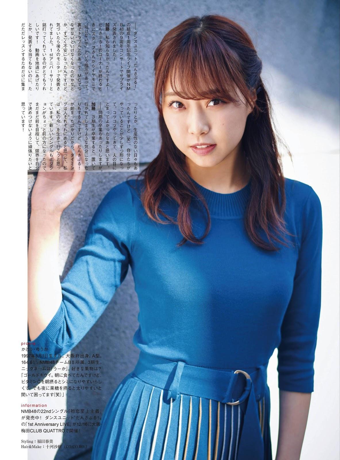 Yuuka Kato 加藤夕夏, ENTAME 2020.01 (月刊エンタメ 2020年1月号)(2)