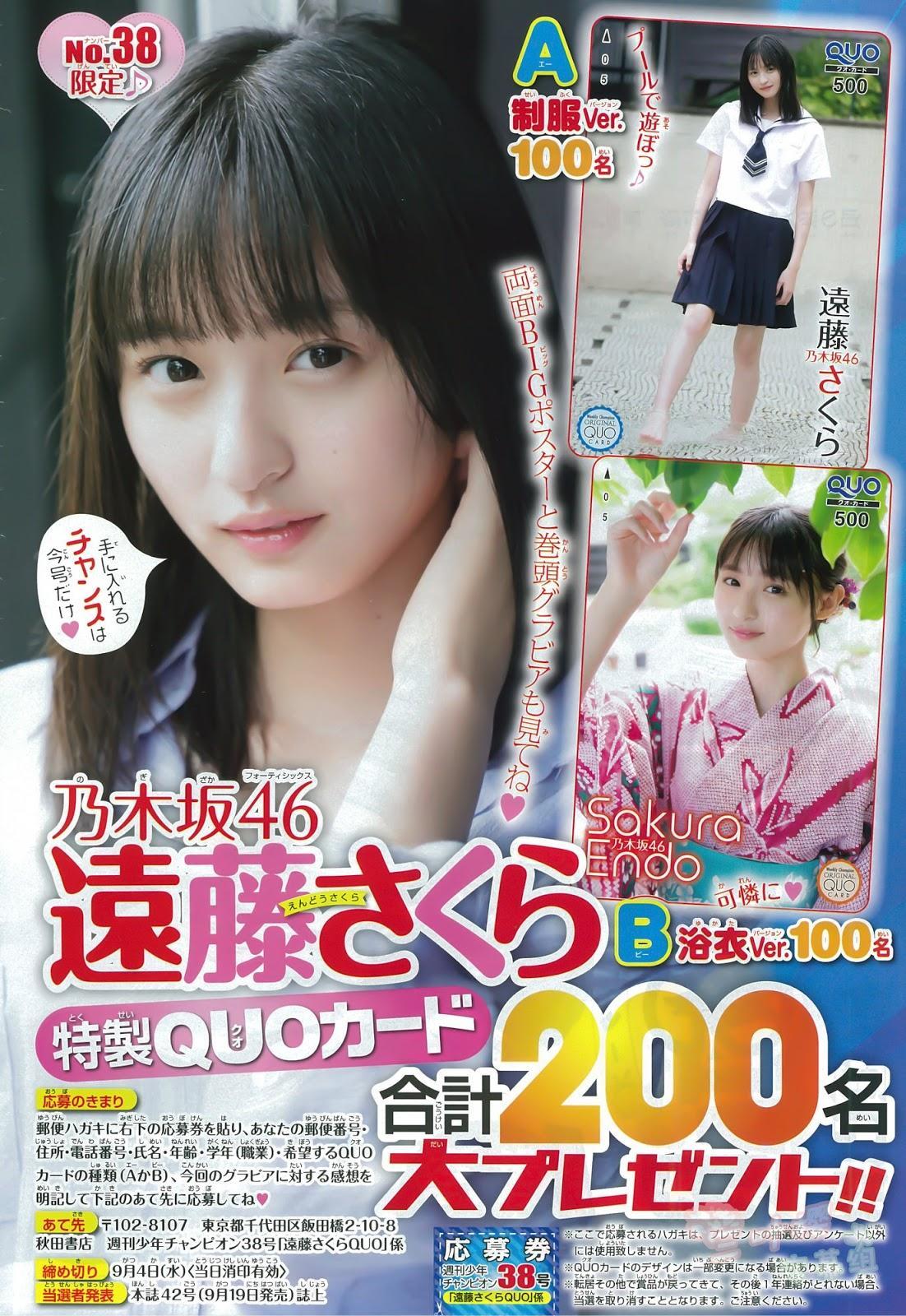 Sakura Endo 遠藤さくら, Shonen Champion 2019 No.39 (少年チャンピオン 2019年39号)(14)