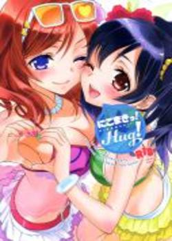 doujinshi-love-live-nico-maki-hug-chapter-1