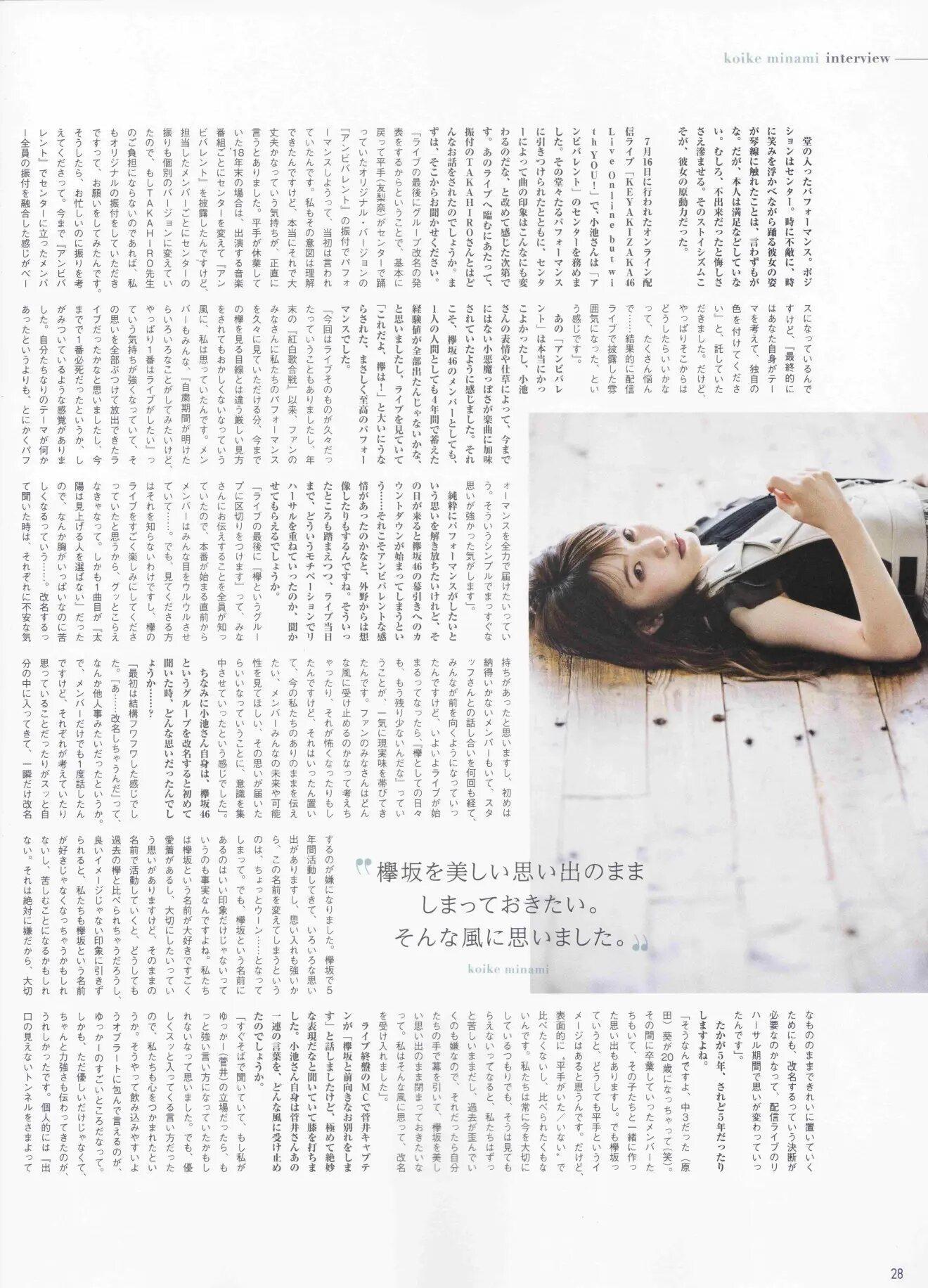 Minami Koike 小池美波, B.L.T Graph 2020年8月号 Vol.58(9)