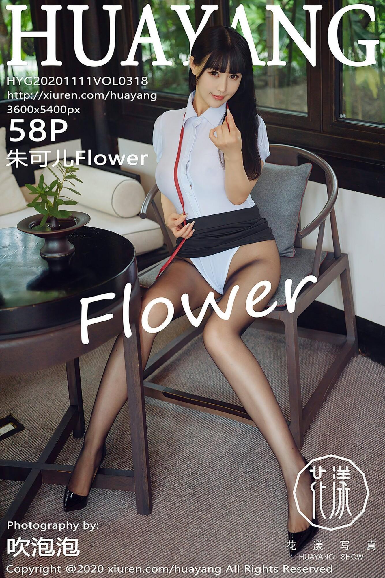 [HuaYang花漾系列] 2020.11.11 Vol.318 朱可兒Flower(1)