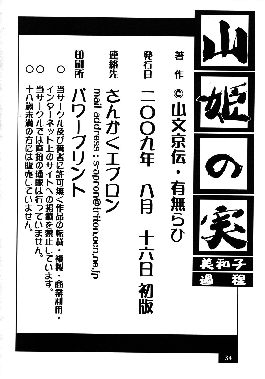 Akebi no Mi - Miwako Katei - 33