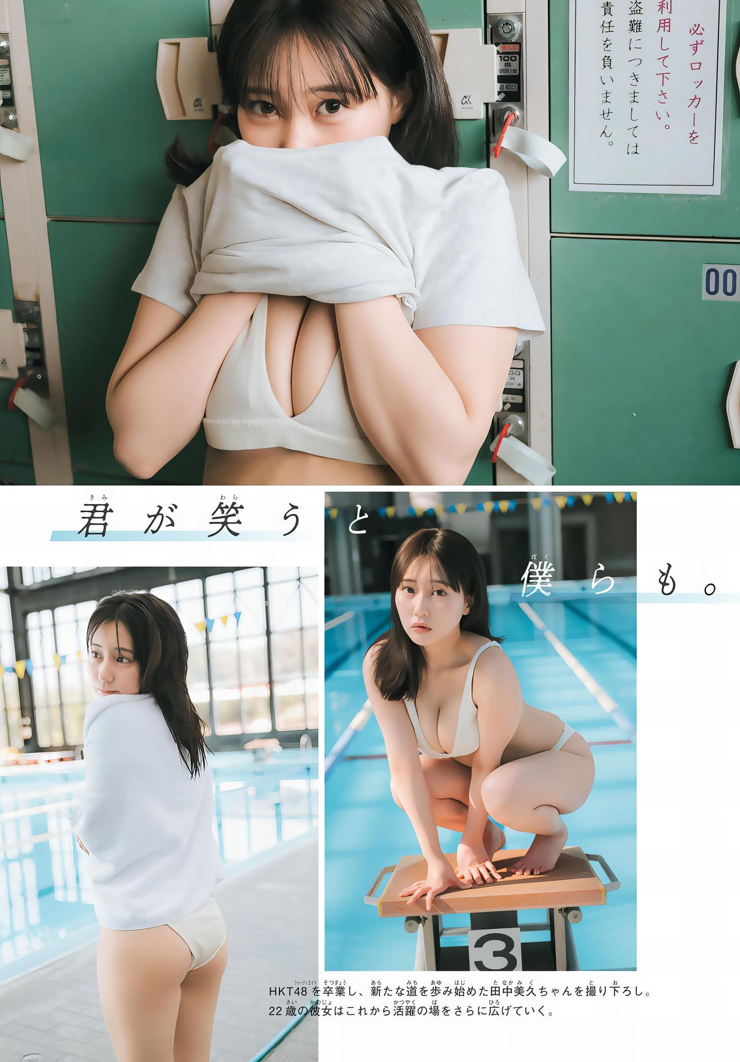 Miku Tanaka 田中美久, Shonen Magazine 2024 No.15 (週刊少年マガジン 2024年15号)(4)