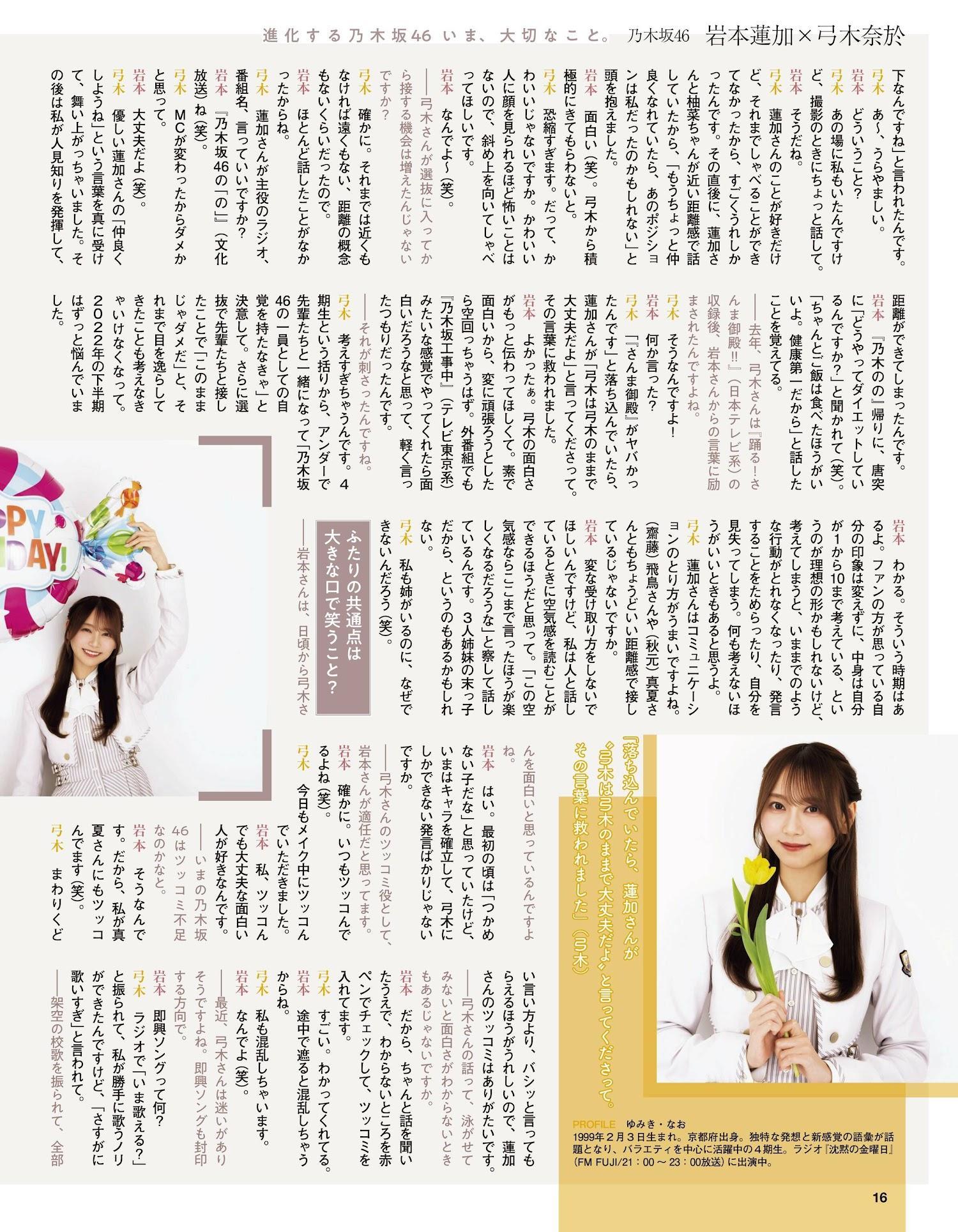 乃木坂46, Ex-Taishu 2023.03 (EX大衆 2023年3月号)(2)