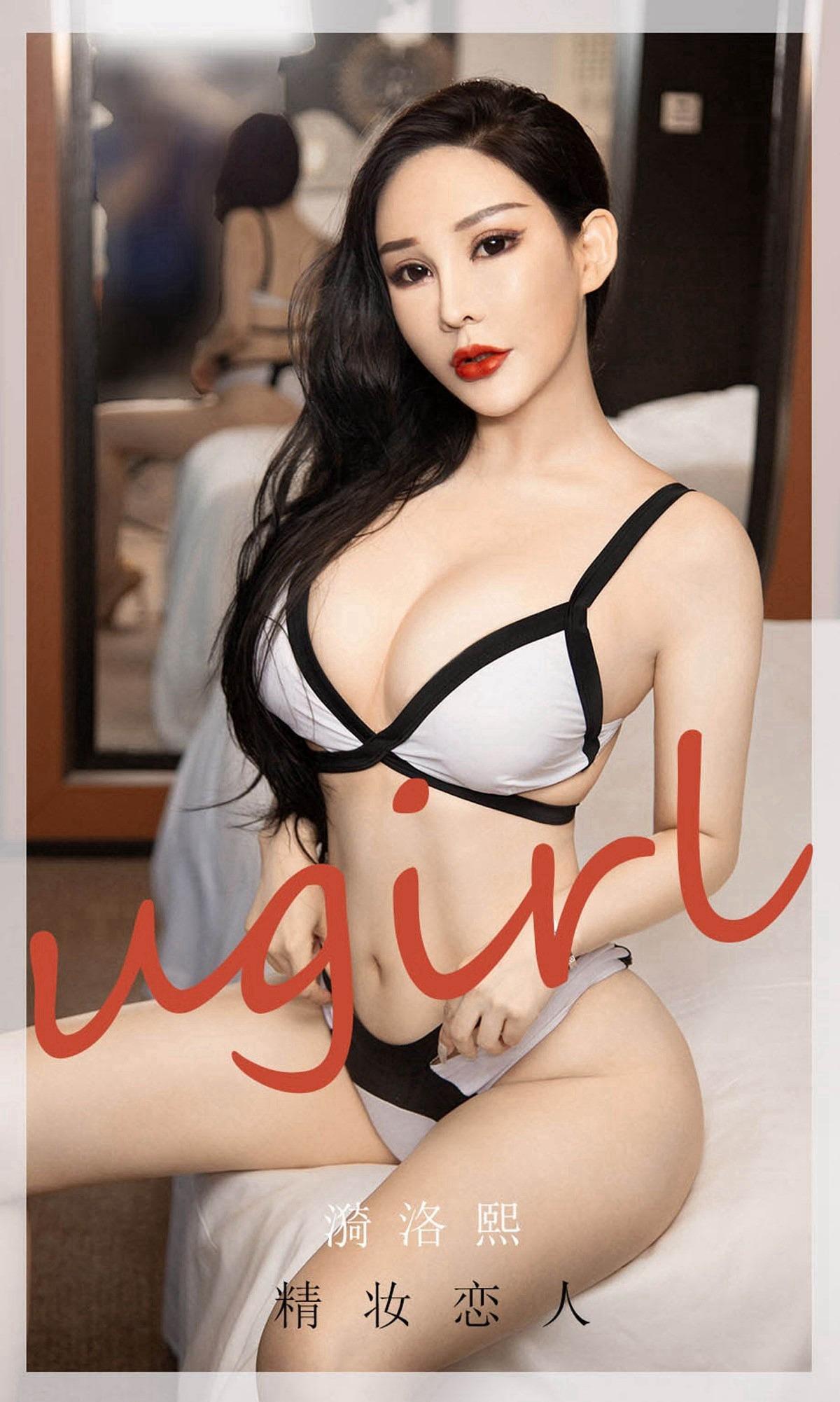 [Ugirls尤果网] 2020.09.23 No.1916 漪洛熙(1)