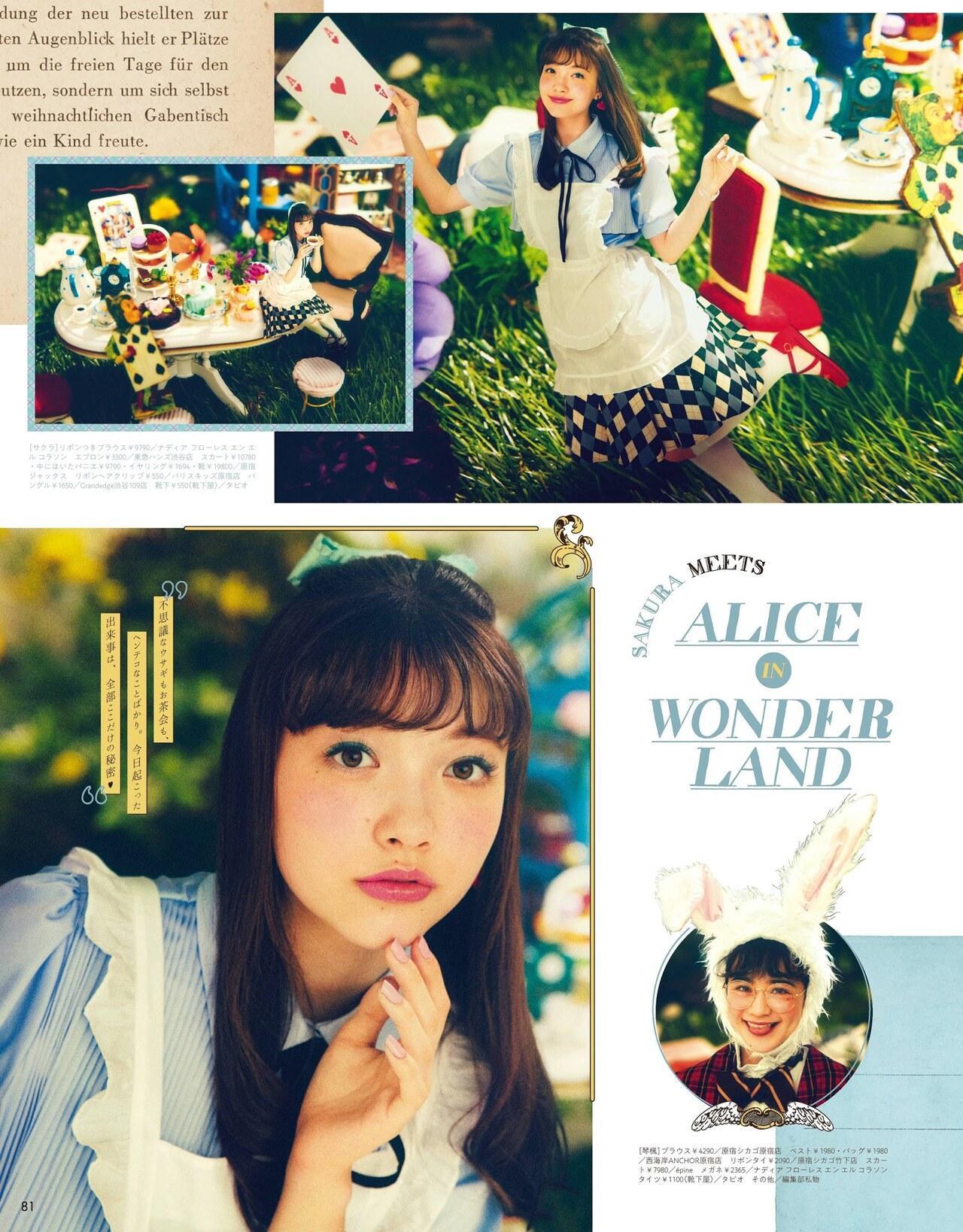 おとぎの国のSTORY, Seventeen Magazine 2021.07(2)