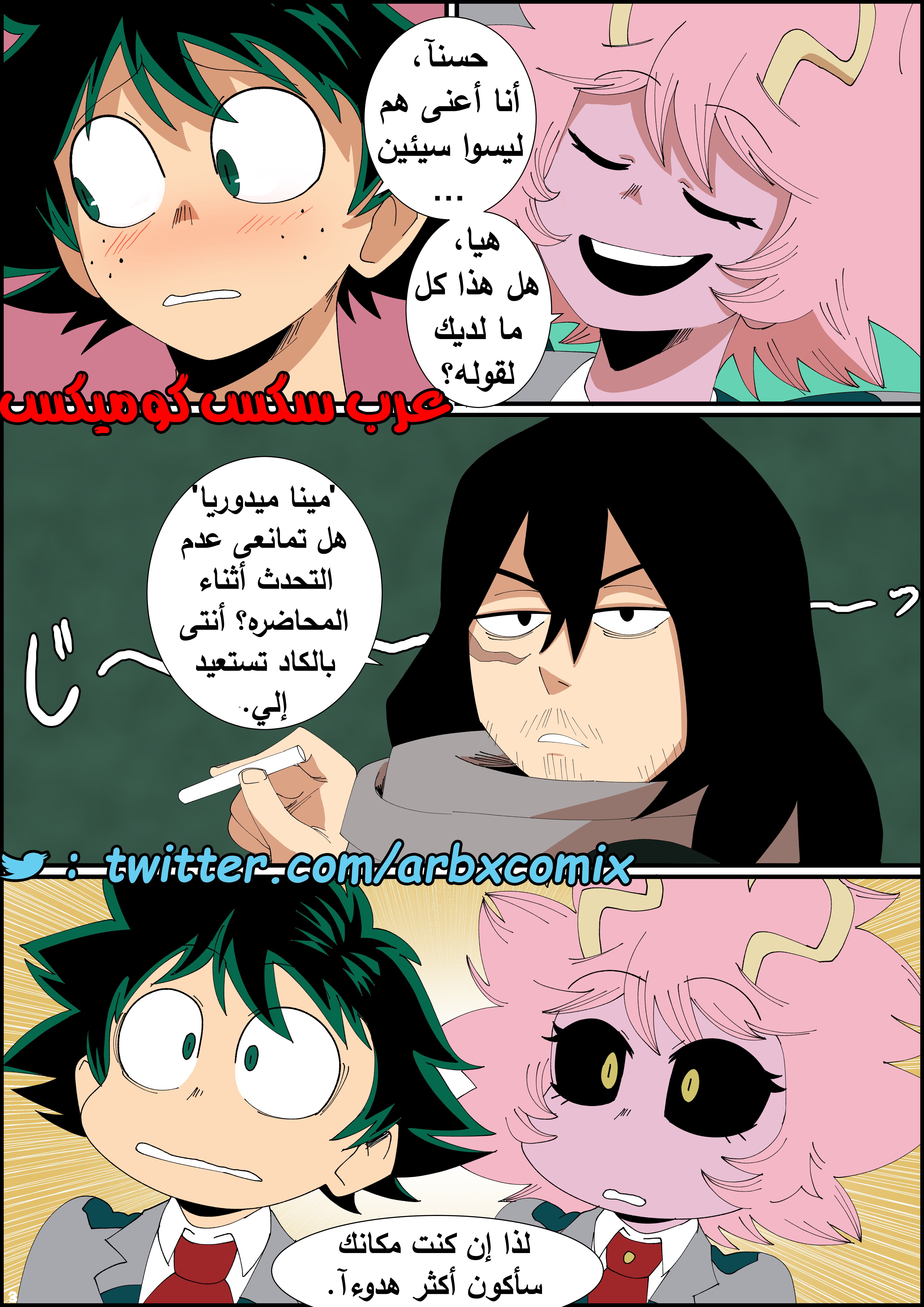470 مينو تغرى ديكو بداخل الصف الجزء 1