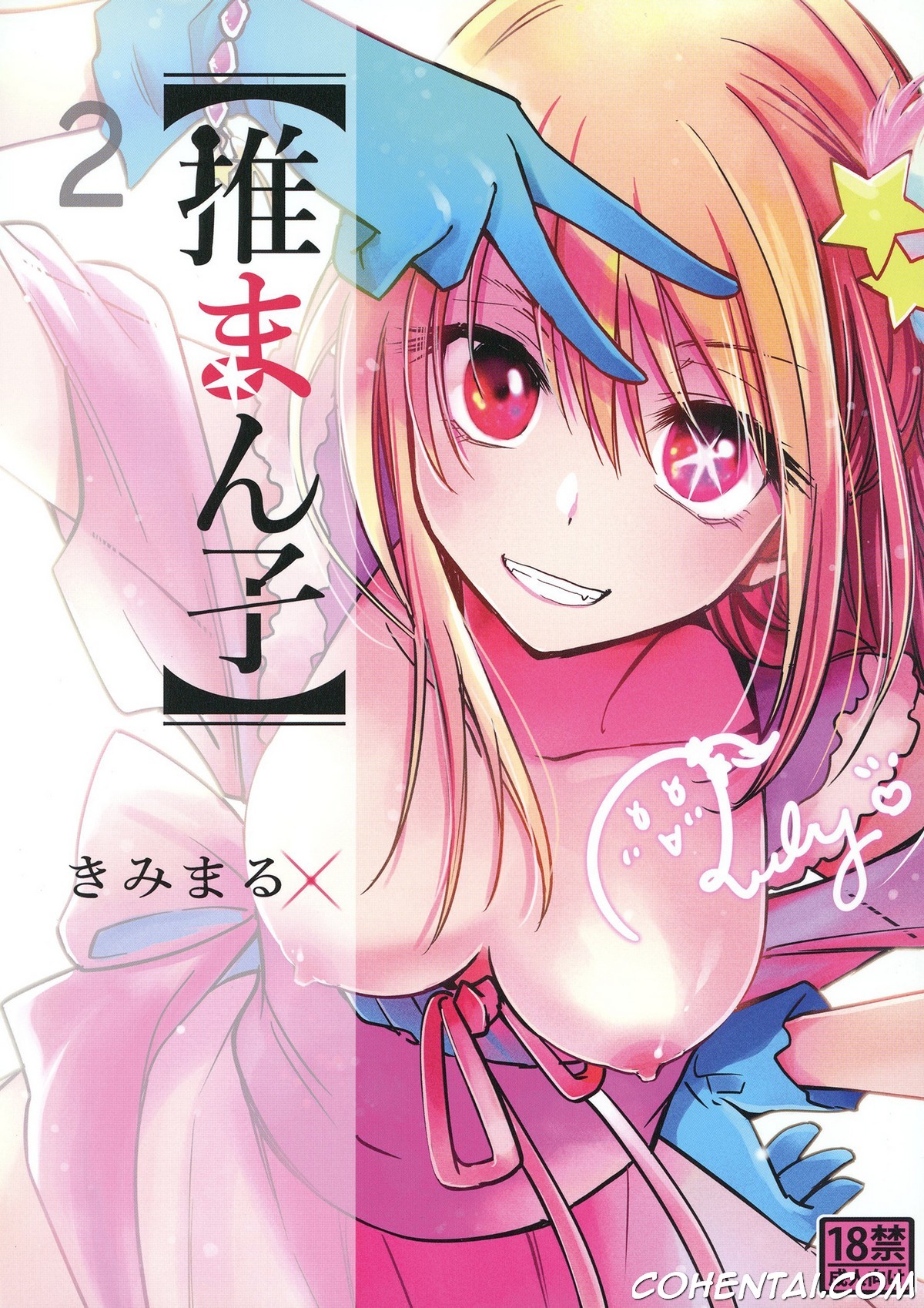 Omanko 2 (Oshi no Ko) xxx comics manga porno doujin hentai español sexo 