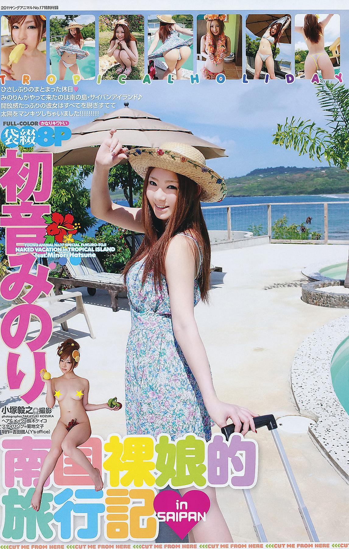 Minori Hatsune 初音みのり, Young Animal 2011 No.17 (ヤングアニマル 2011年17号)(22)