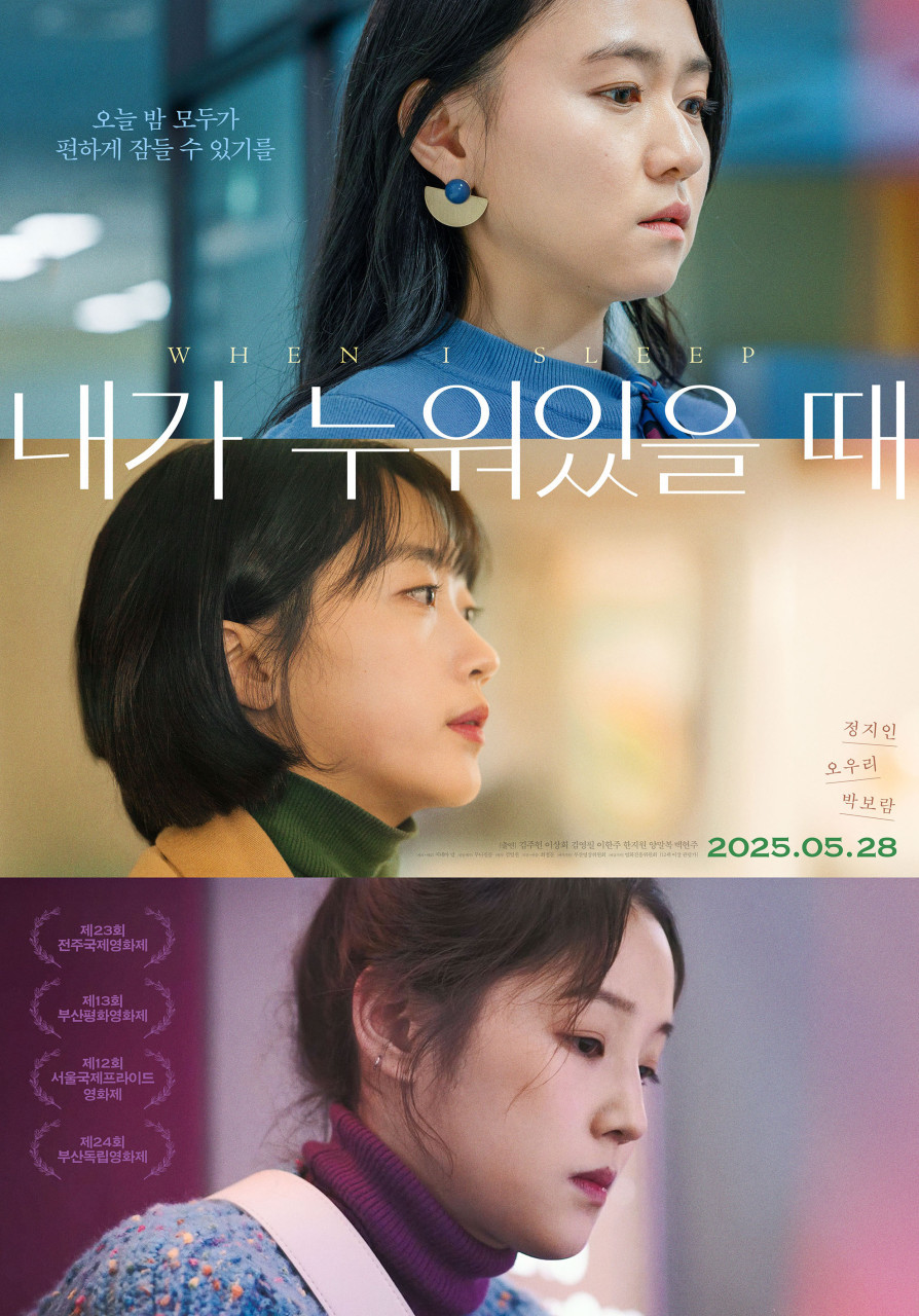 내가 누워있을 때(2025)