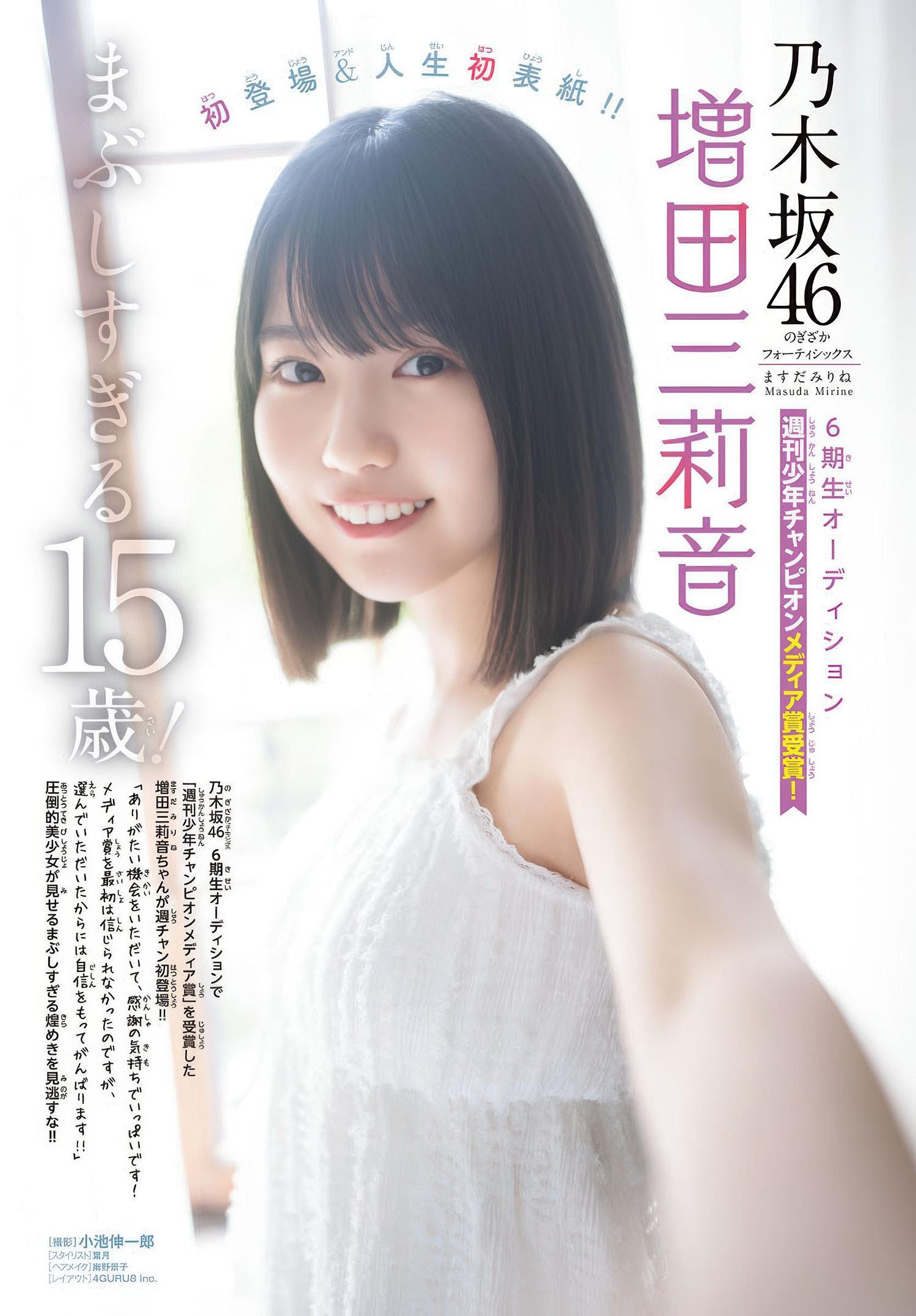 Mirine Masuda 増田三莉音, Shonen Champion 2025 No.30 (少年チャンピオン 2025年30号)(2)