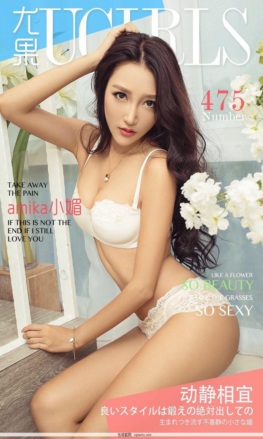 amika小媚 [爱尤物]高清写真图VOL.475 动静相宜图片(1)