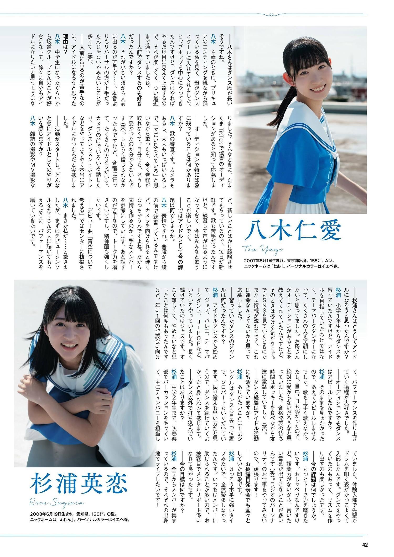 僕が見たかった青空, ENTAME 2023.09 (月刊エンタメ 2023年9月号)(2)